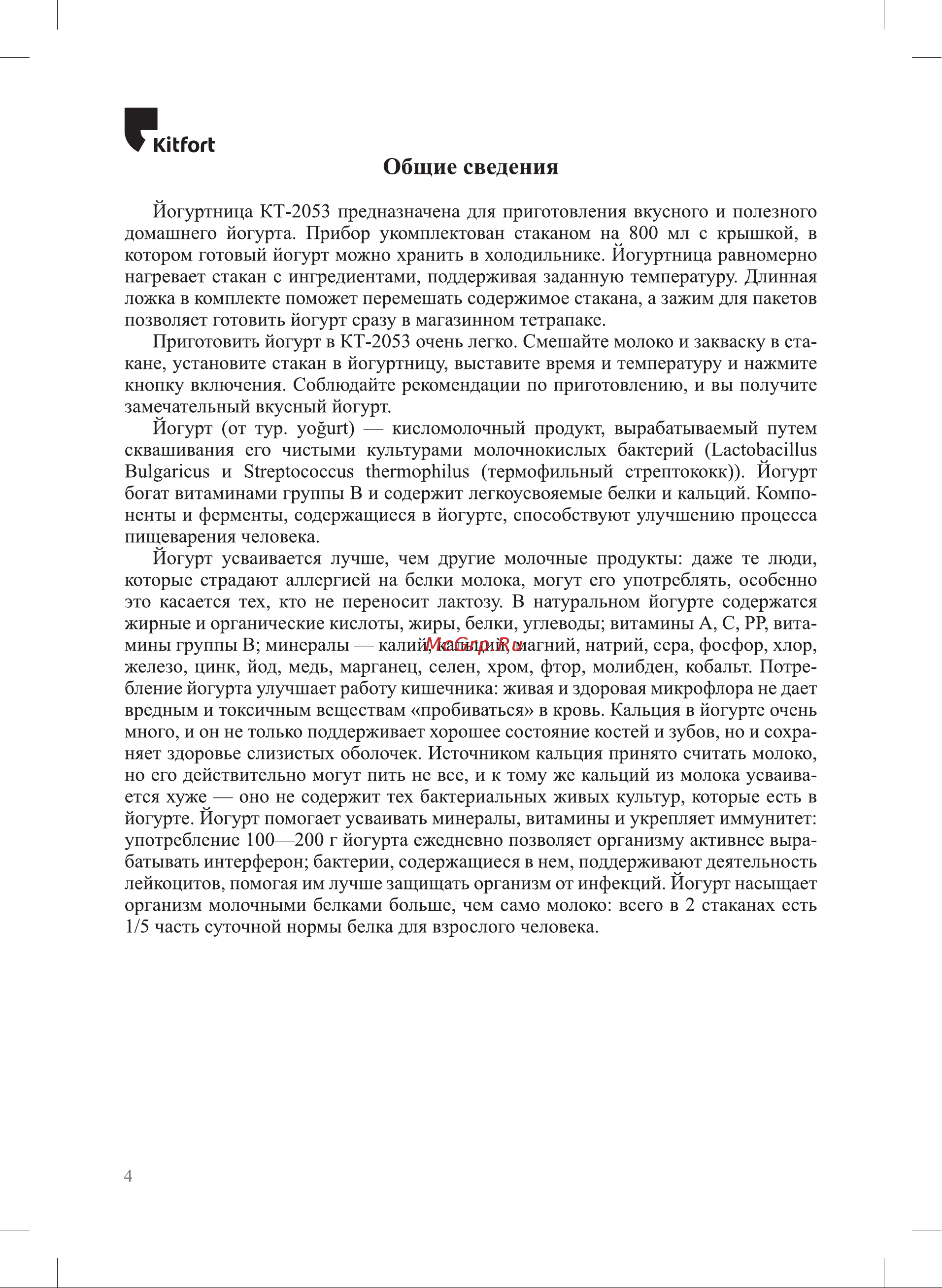 Kitfort КТ-2053 Инструкция по эксплуатации онлайн [4/16] 627267