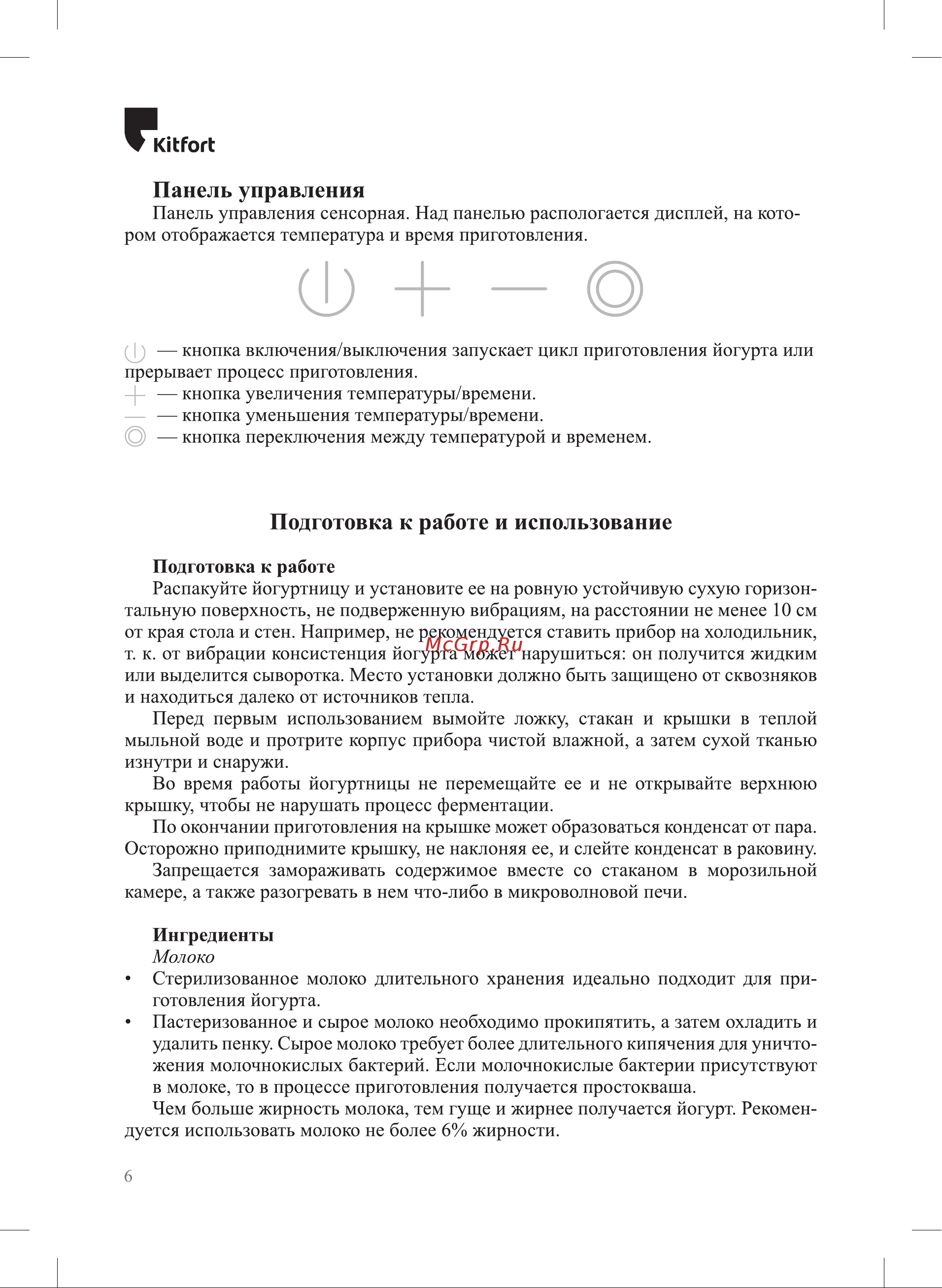 Kitfort КТ-2053 Инструкция по эксплуатации онлайн [6/16] 627267