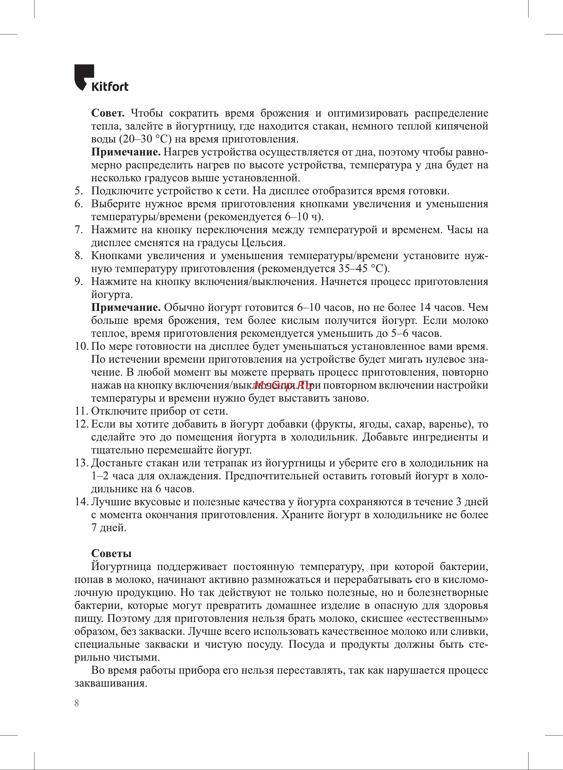Kitfort КТ-2053 Инструкция по эксплуатации онлайн [8/16] 627267