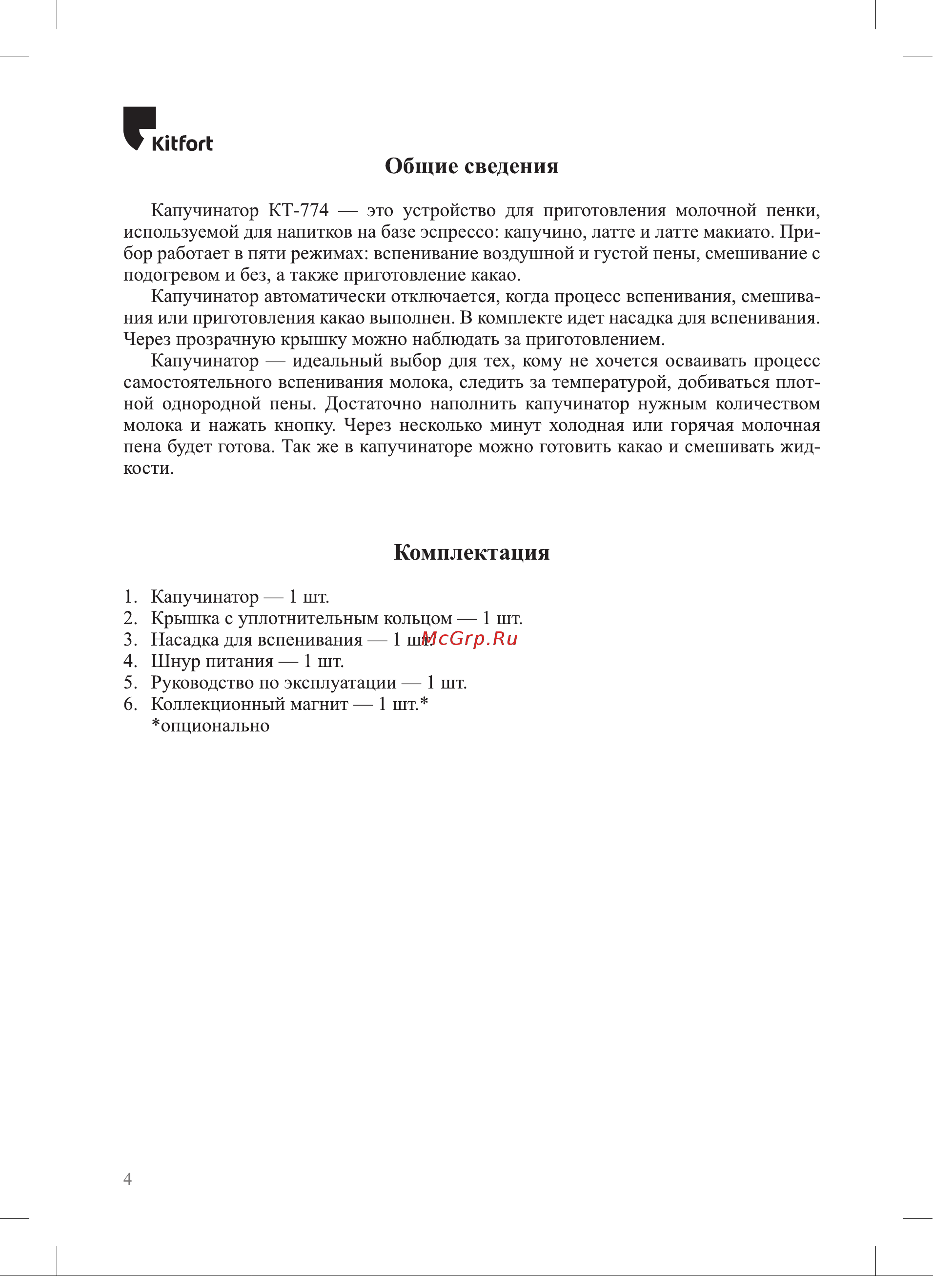 Kitfort КТ-774-3 Инструкция по эксплуатации онлайн [4/16] 627273