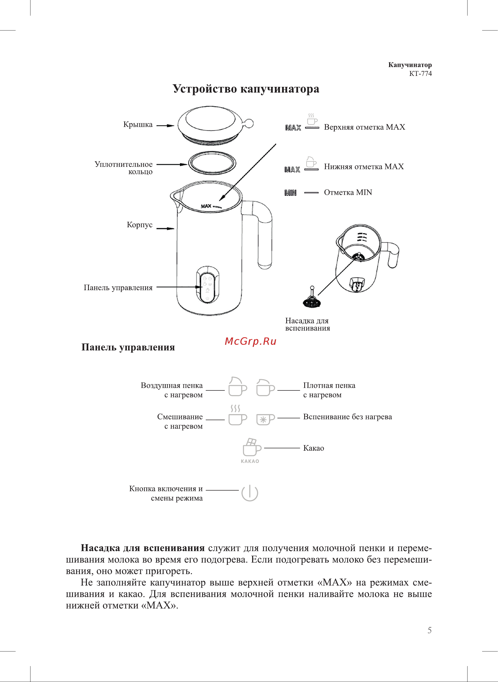 Kitfort КТ-774-3 Инструкция по эксплуатации онлайн [5/16] 627273