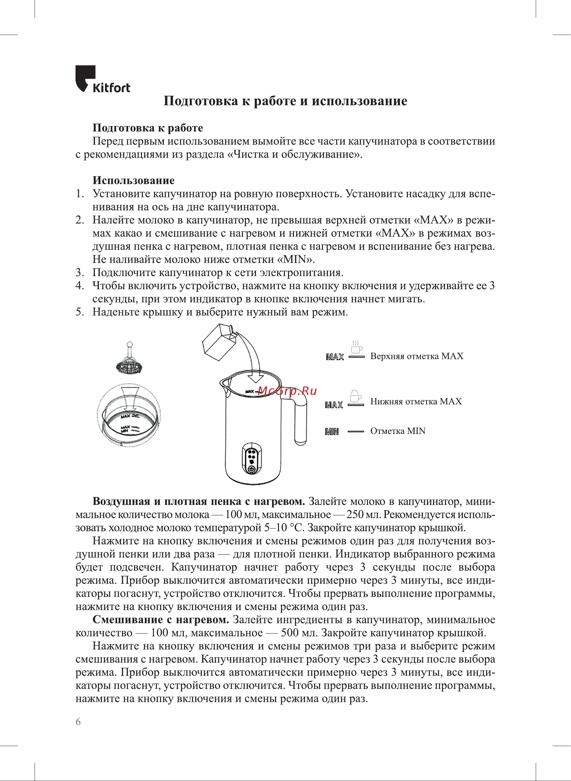 Kitfort КТ-774-3 Инструкция по эксплуатации онлайн [6/16] 627273