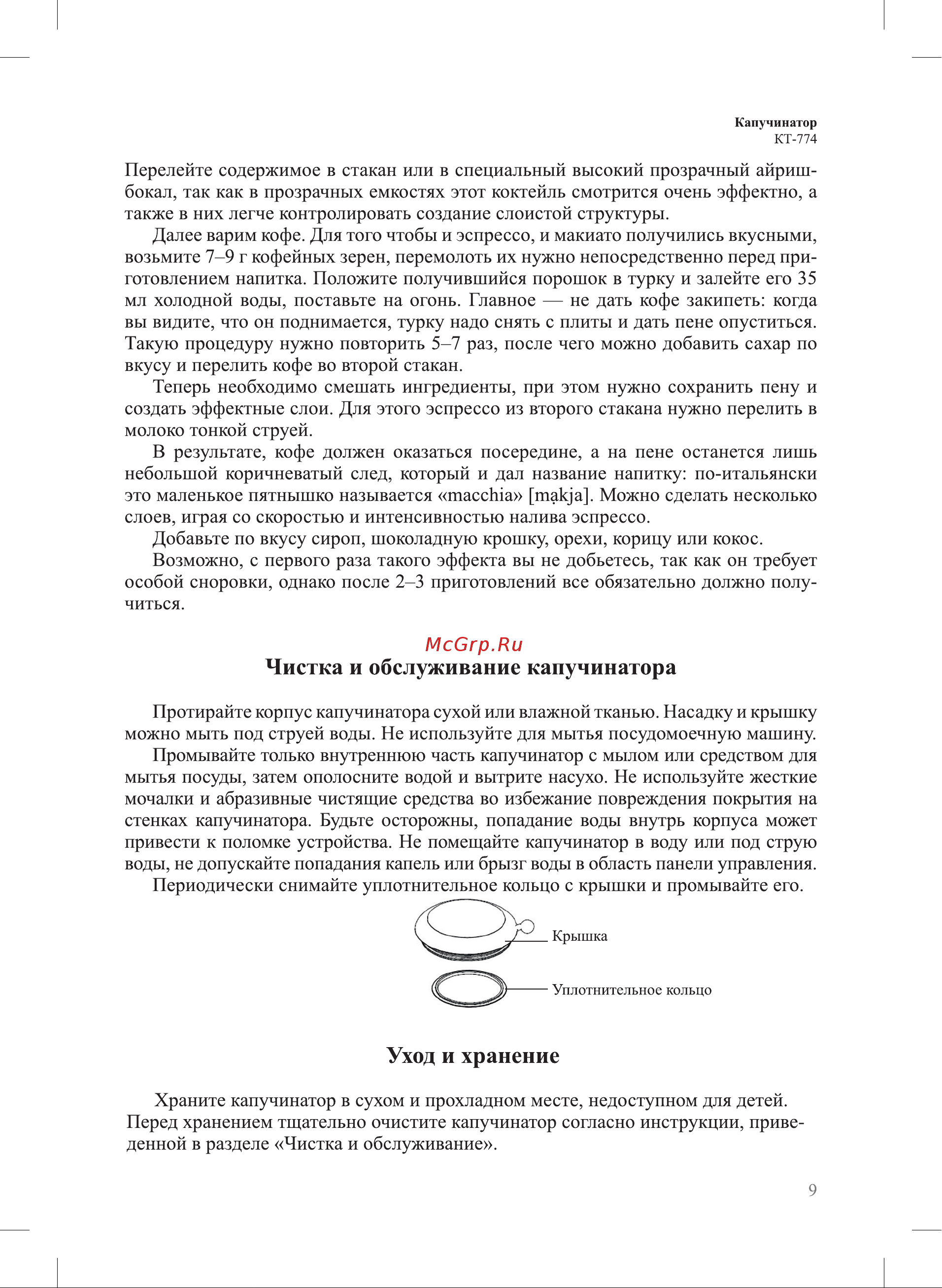 Kitfort КТ-774-2 Инструкция по эксплуатации онлайн [9/16] 627272