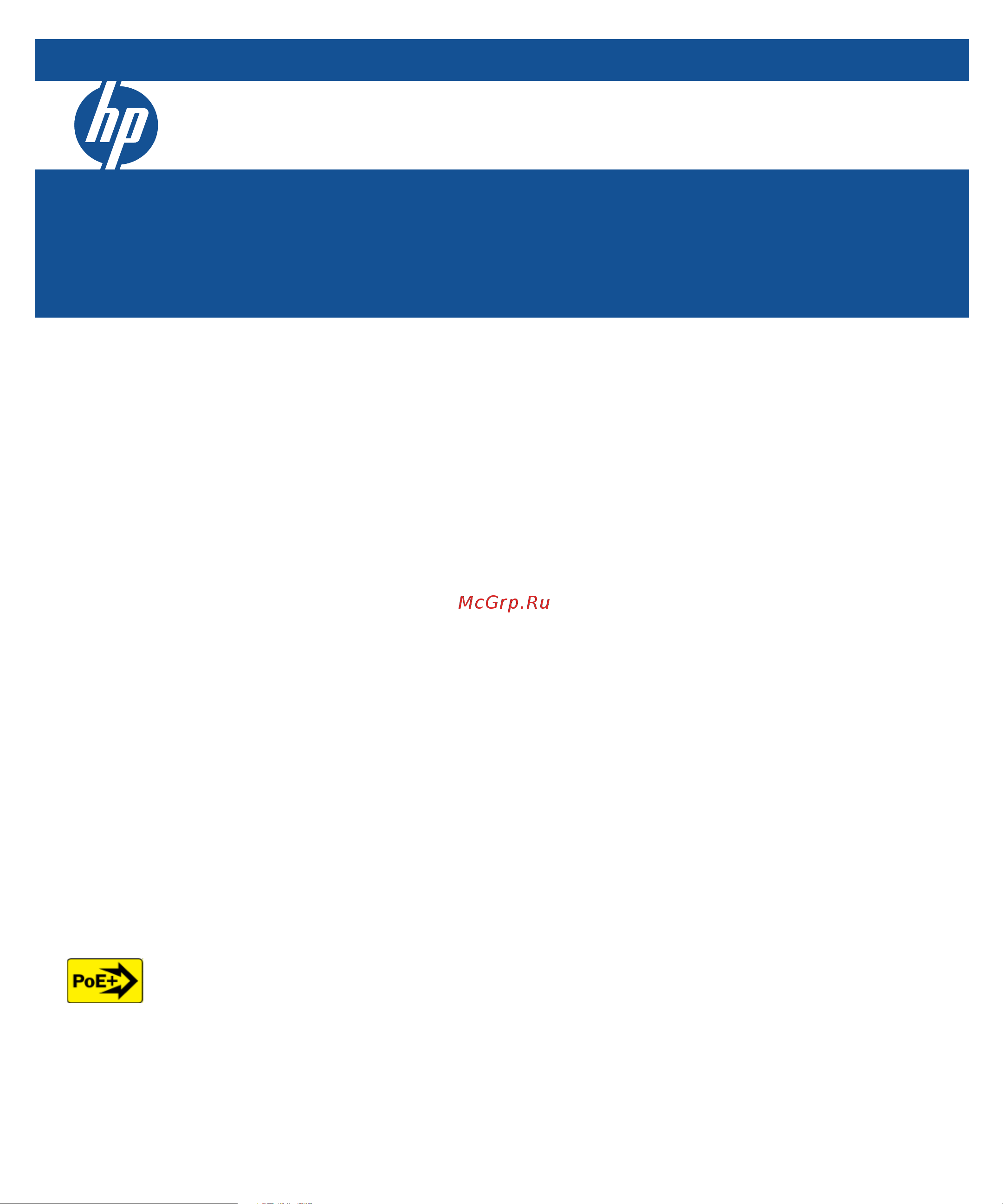 HP 2530-8g-poe+ switch, j9774a Installation and Getting Started Guide онлайн