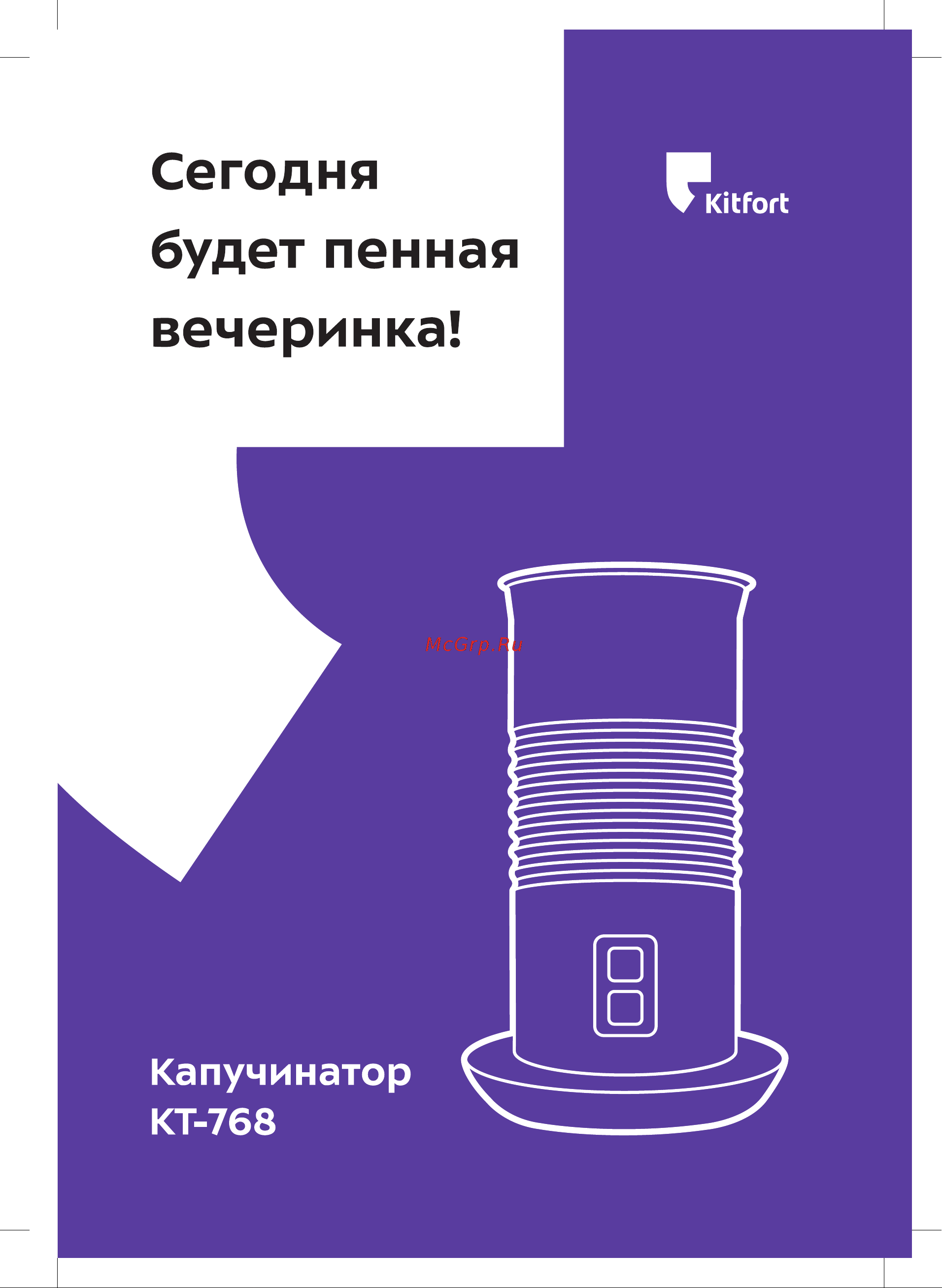 Kitfort КТ-768 Инструкция по эксплуатации онлайн