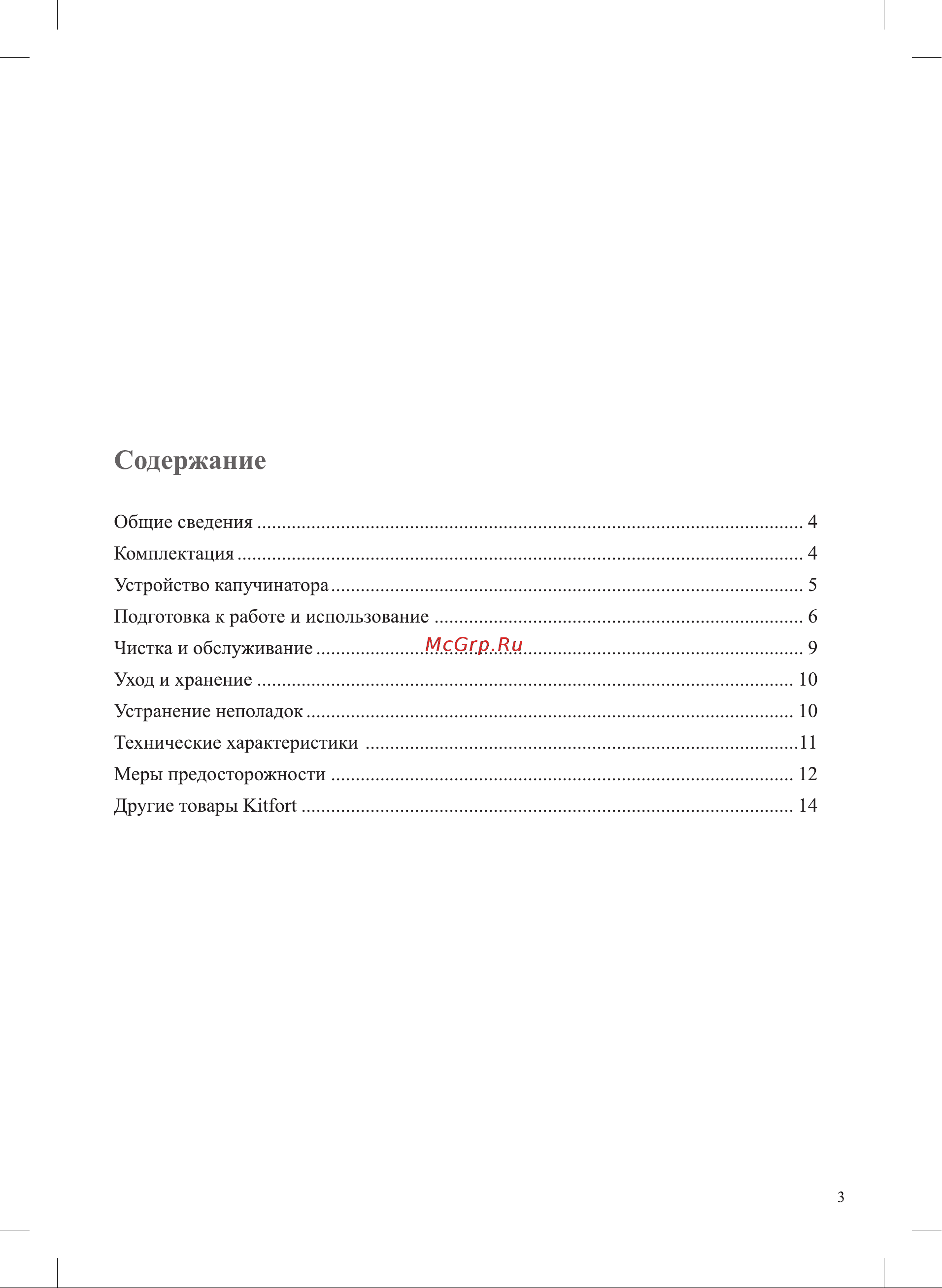 Kitfort КТ-768 Инструкция по эксплуатации онлайн [3/16] 627274