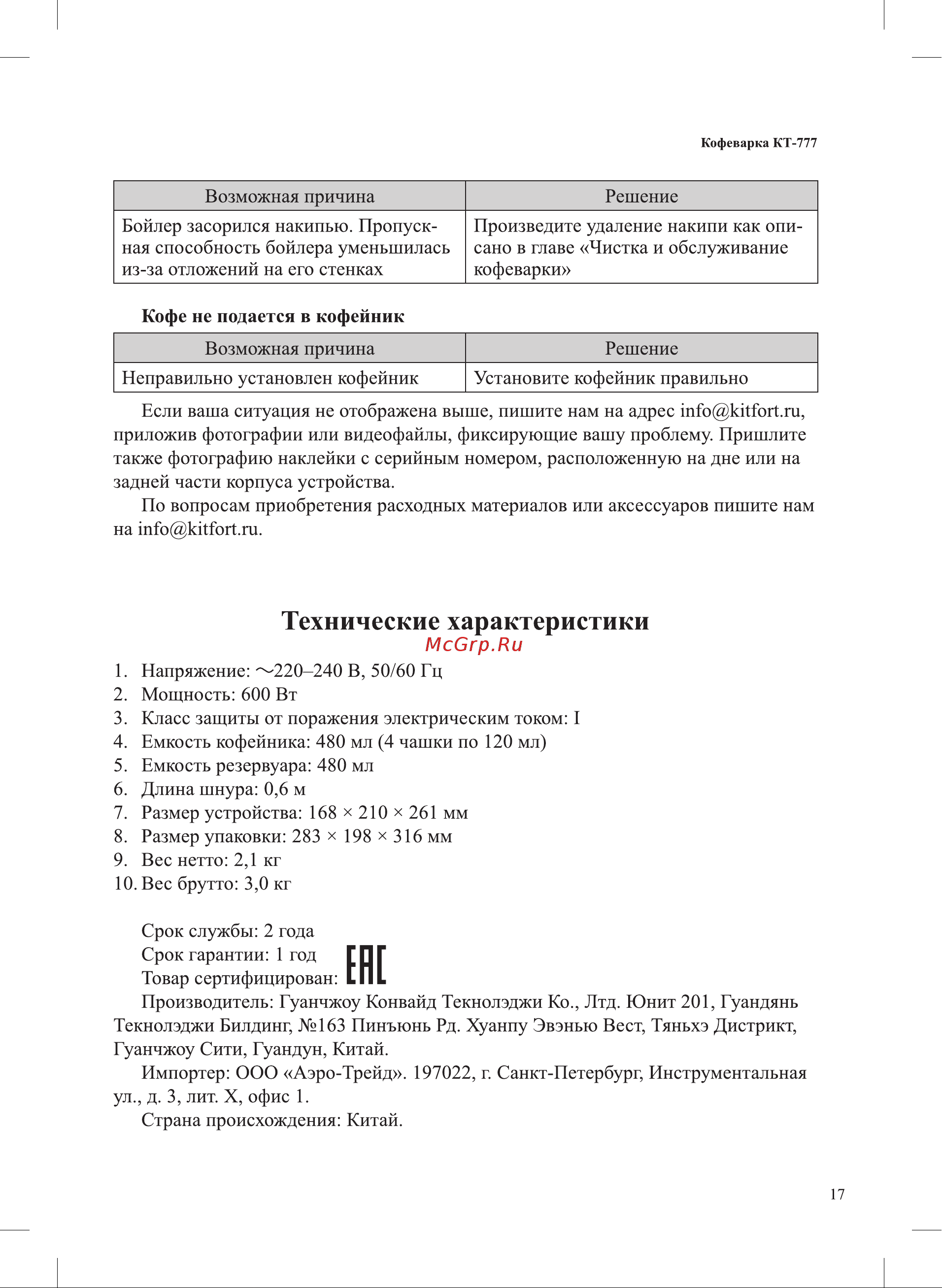 Kitfort KT-777 [17/24] Г п г