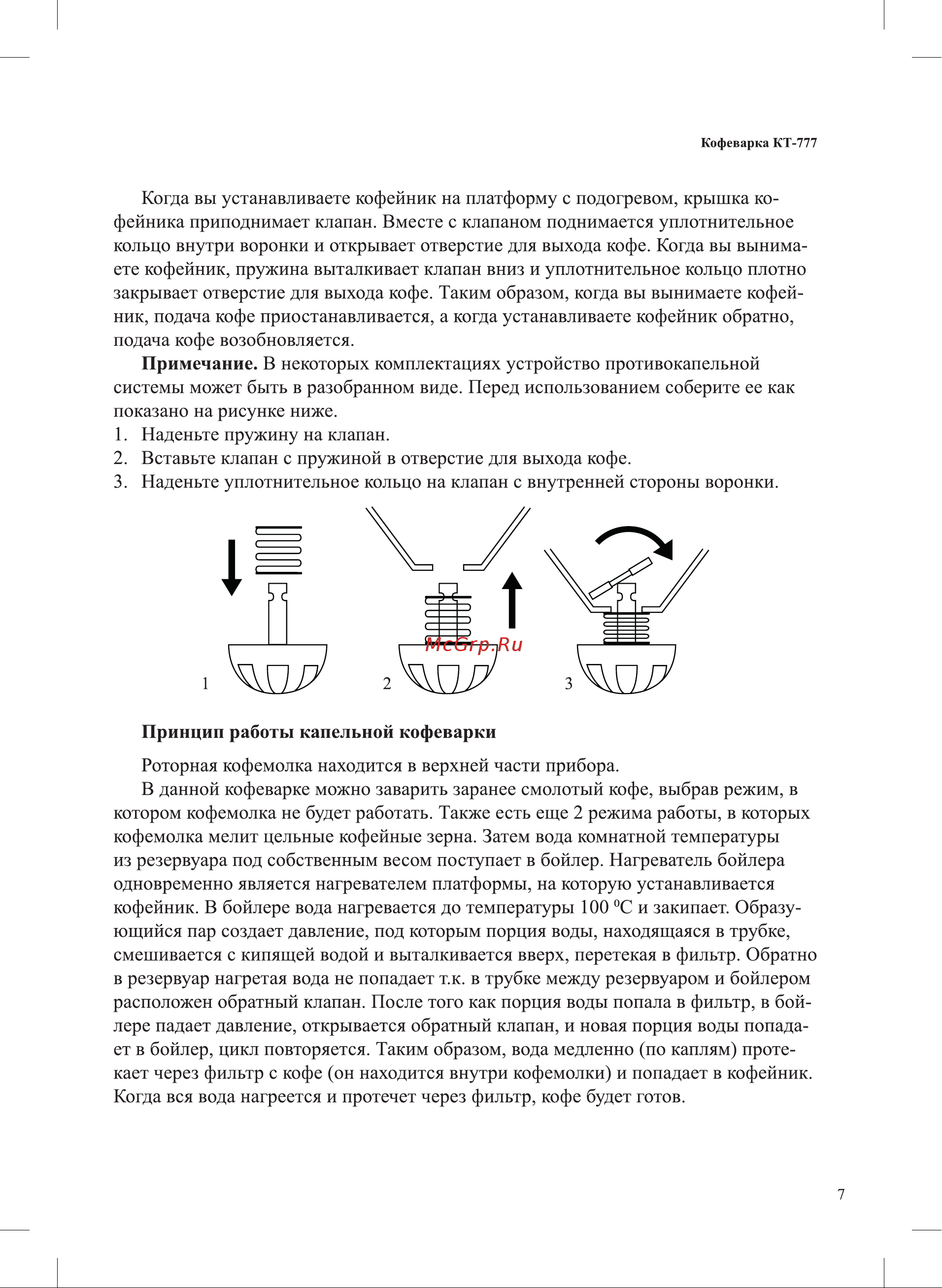 Kitfort KT-777 Инструкция по эксплуатации онлайн [7/24] 627276