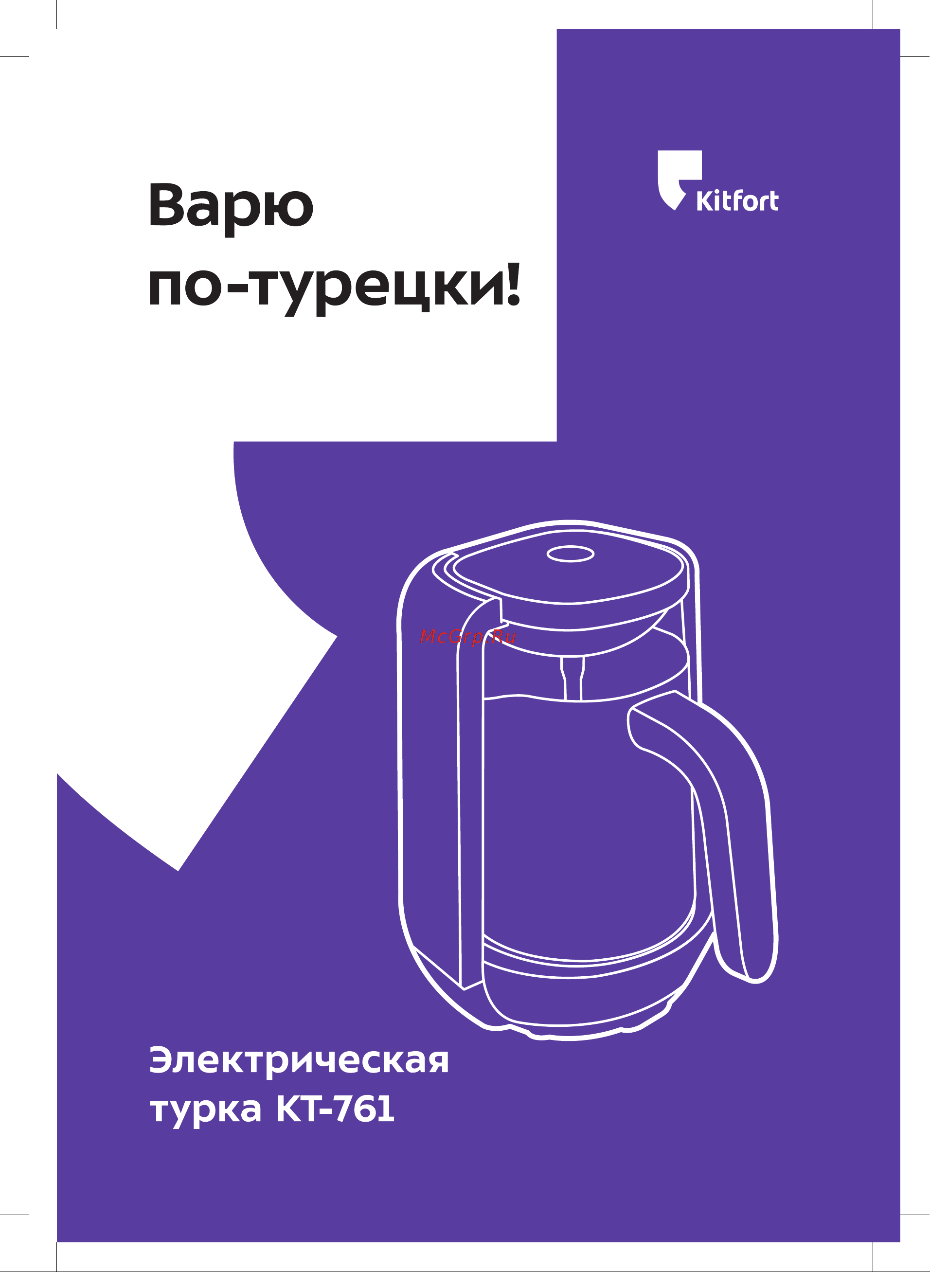 Kitfort KT-761-2 Инструкция по эксплуатации онлайн