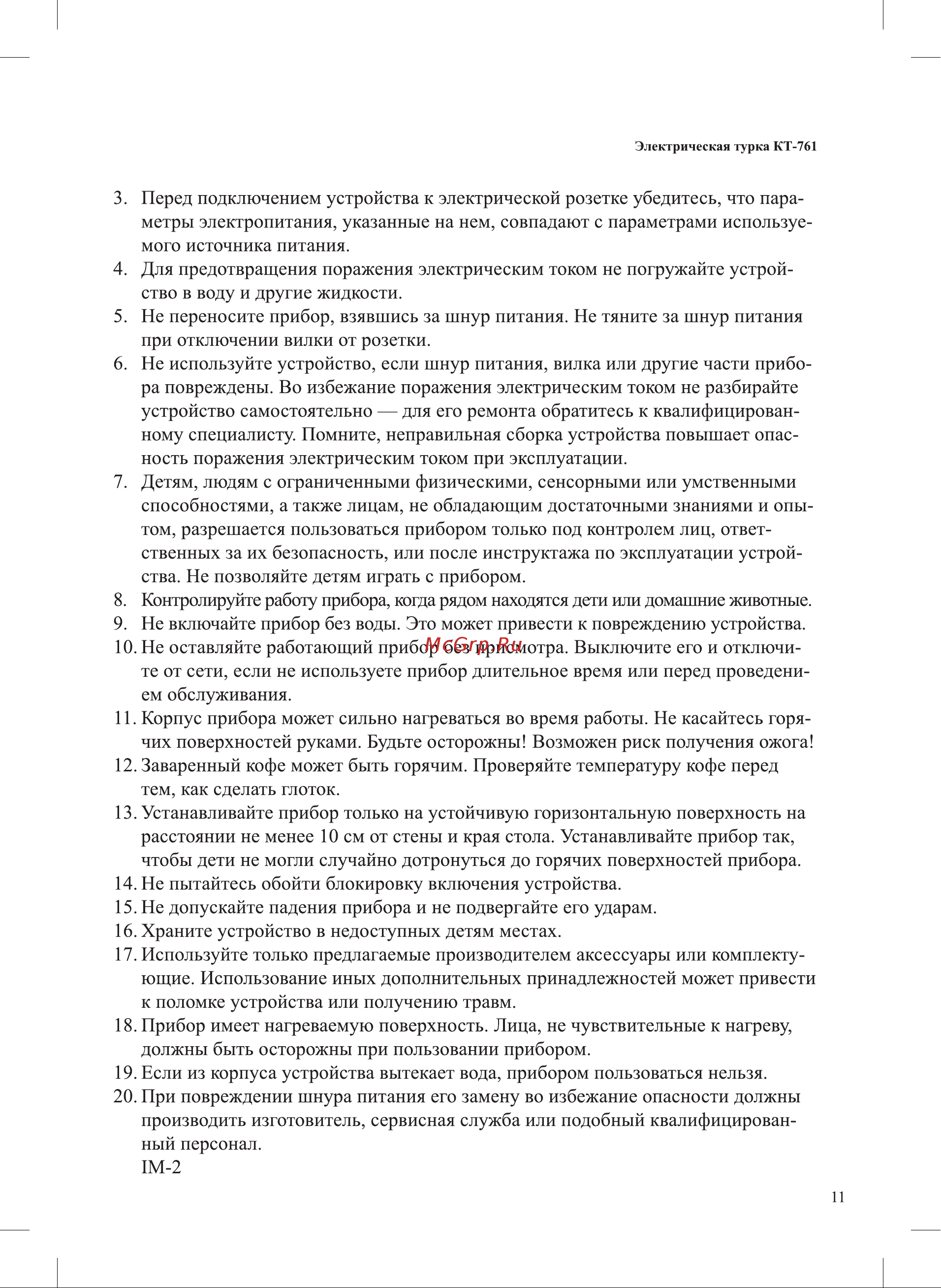 Kitfort KT-761-2 Инструкция по эксплуатации онлайн [11/12] 627278
