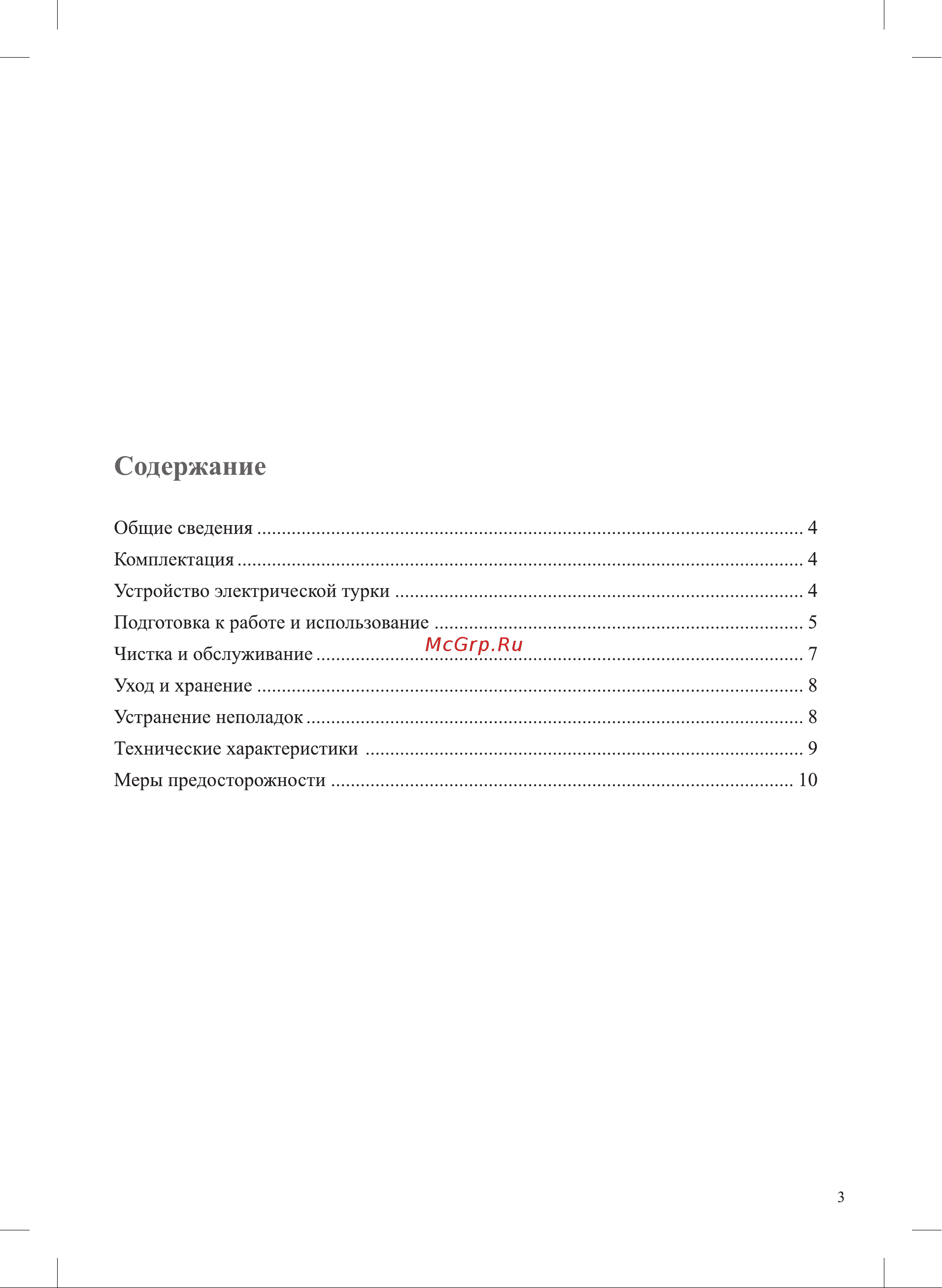 Kitfort KT-761-2 Инструкция по эксплуатации онлайн [3/12] 627278