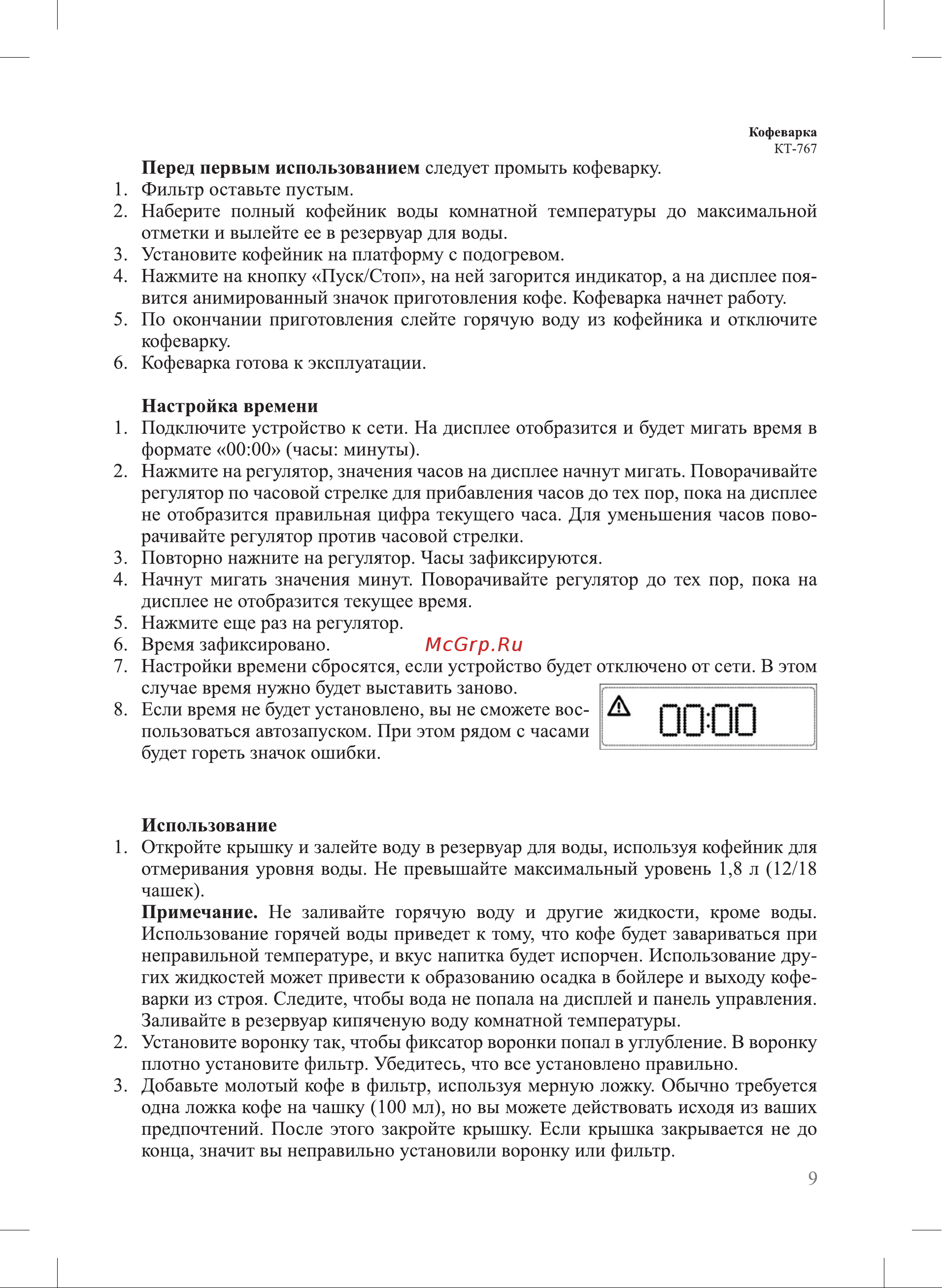 Kitfort KT-767 Инструкция по эксплуатации онлайн [9/24] 627279