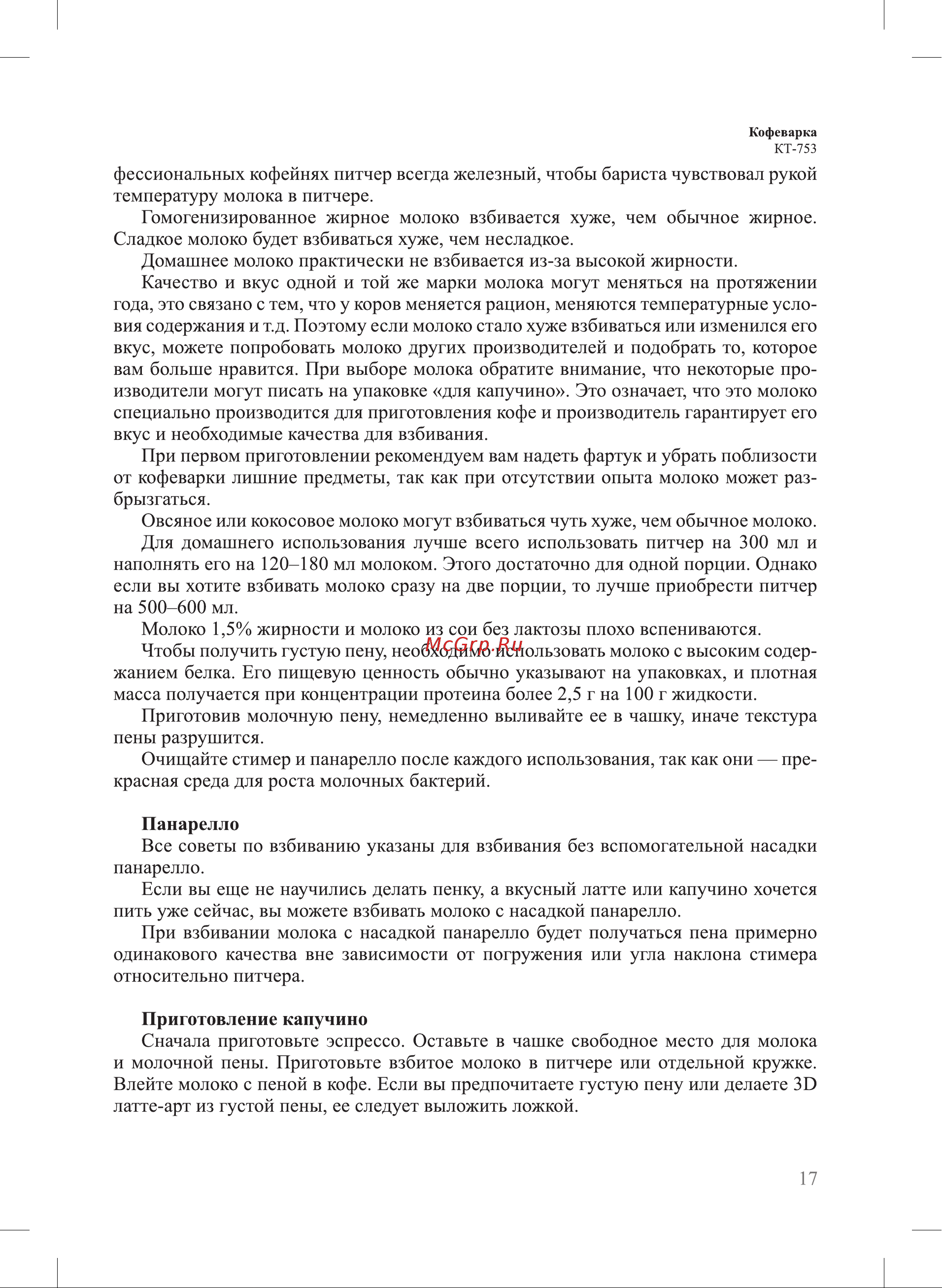 Kitfort KT-753 Инструкция по эксплуатации онлайн [17/28] 627282