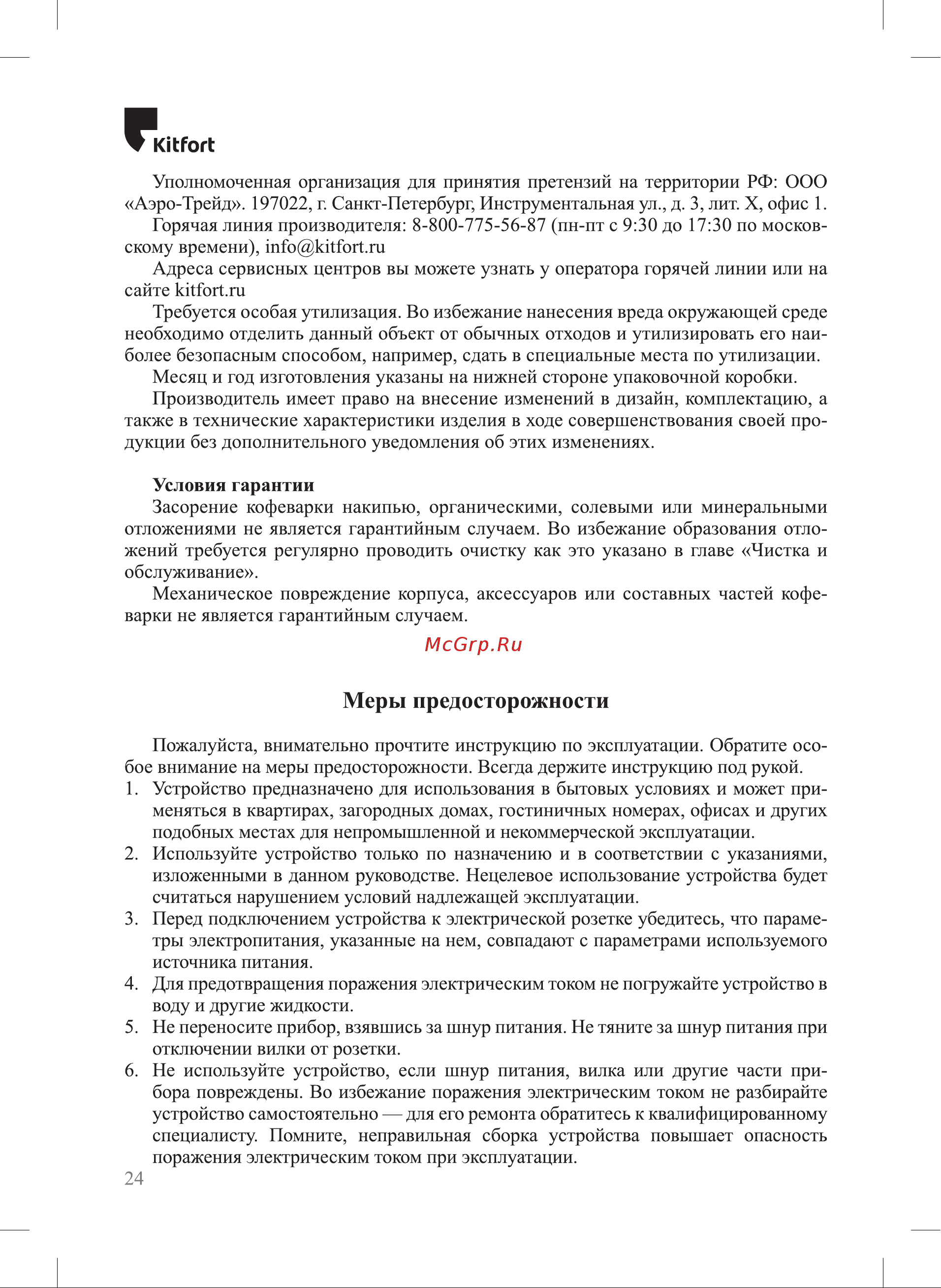 Kitfort KT-753 [24/28] Кинэг