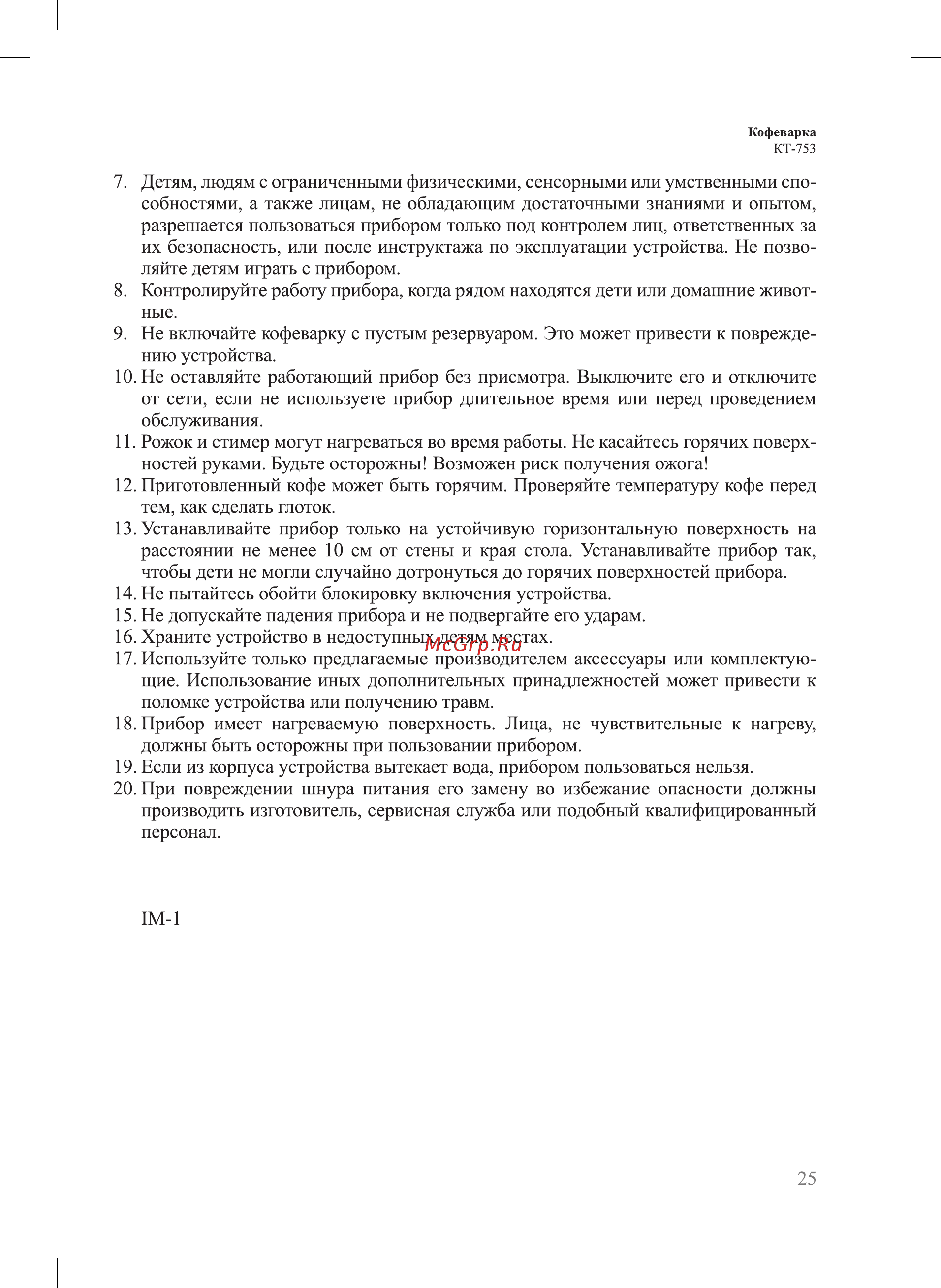 Kitfort KT-753 Инструкция по эксплуатации онлайн [25/28] 627282