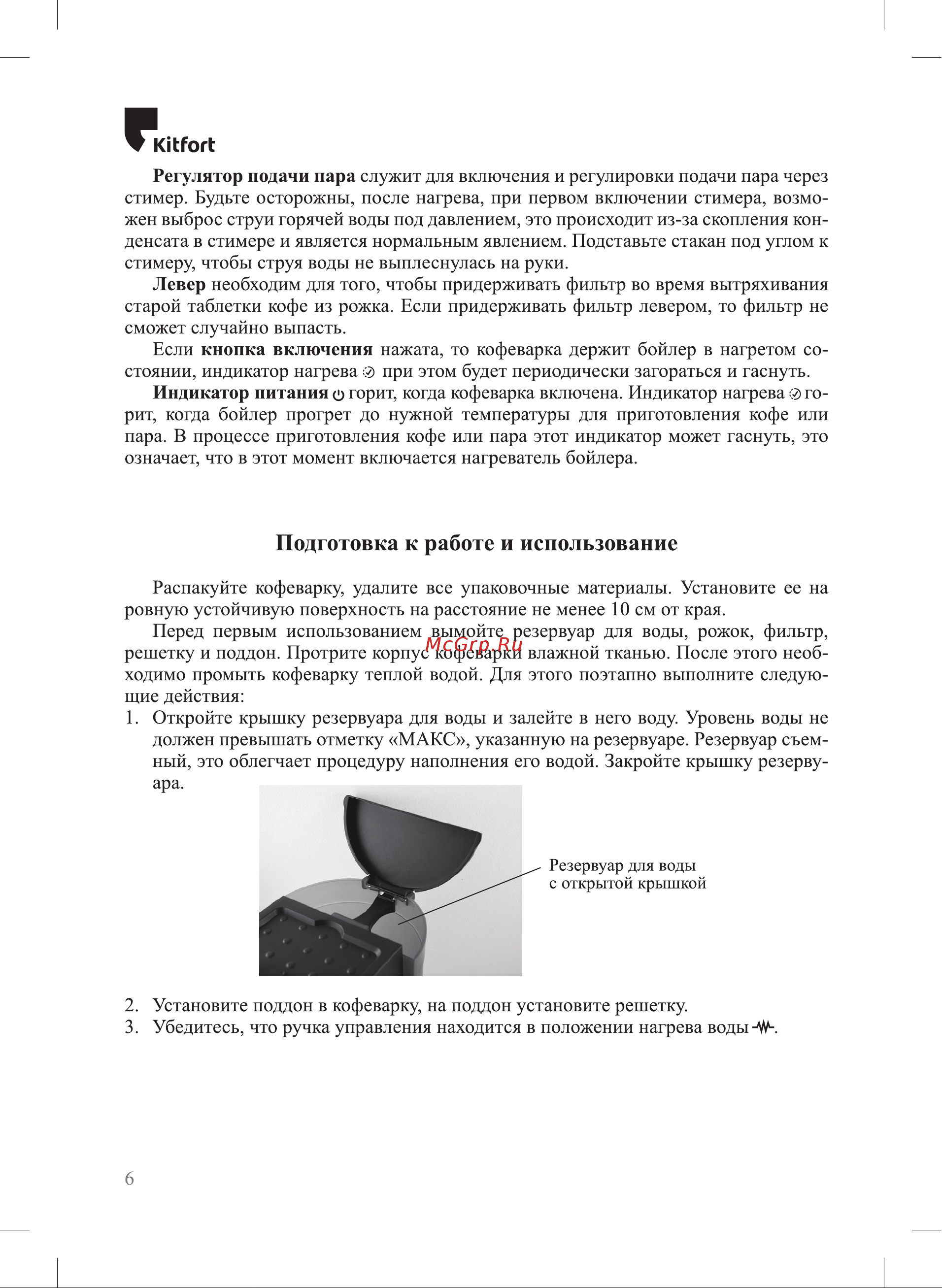 Kitfort KT-753 [6/28] Подготовка к работе и использование