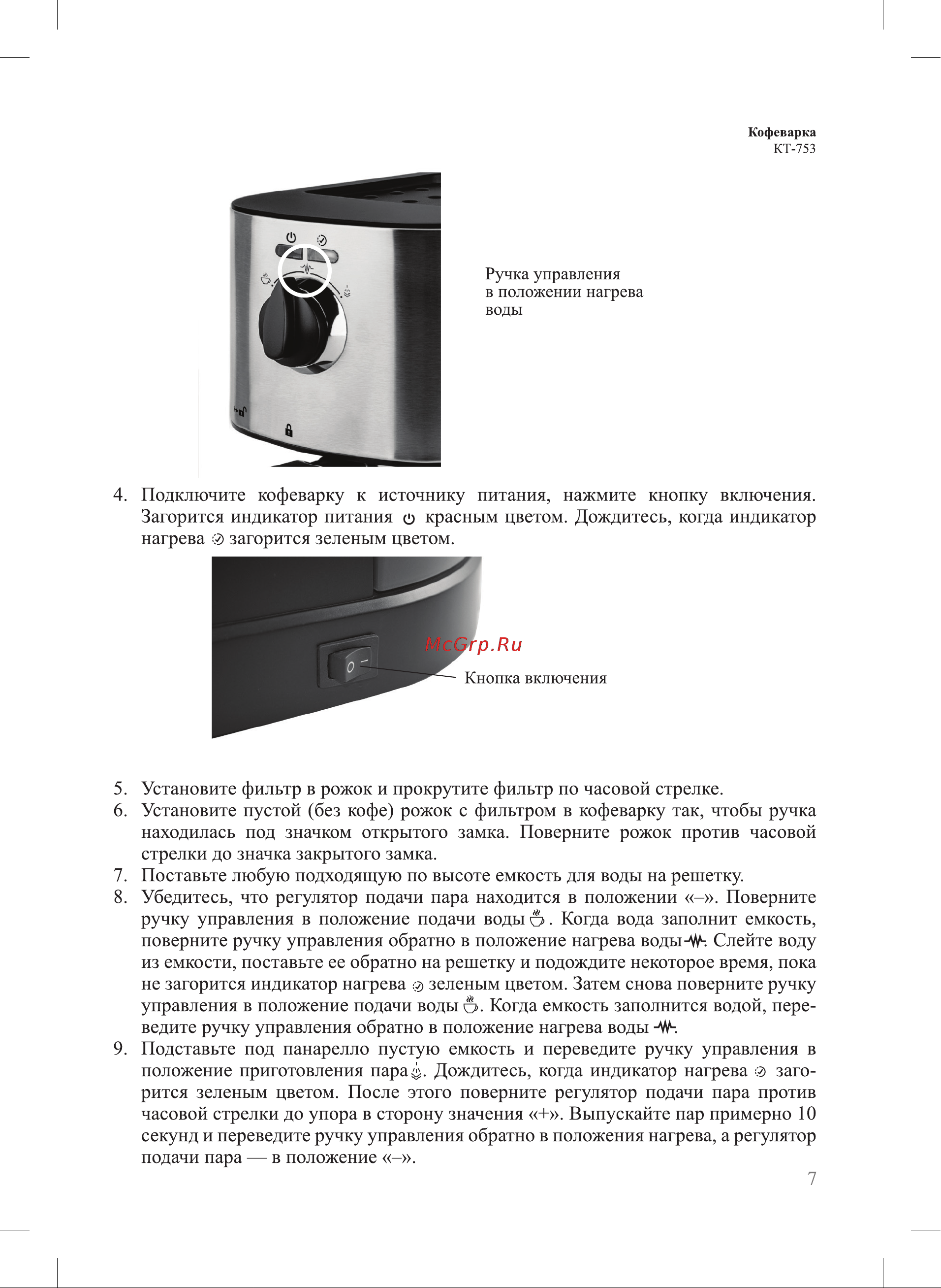 Kitfort KT-753 Инструкция по эксплуатации онлайн [7/28] 627282