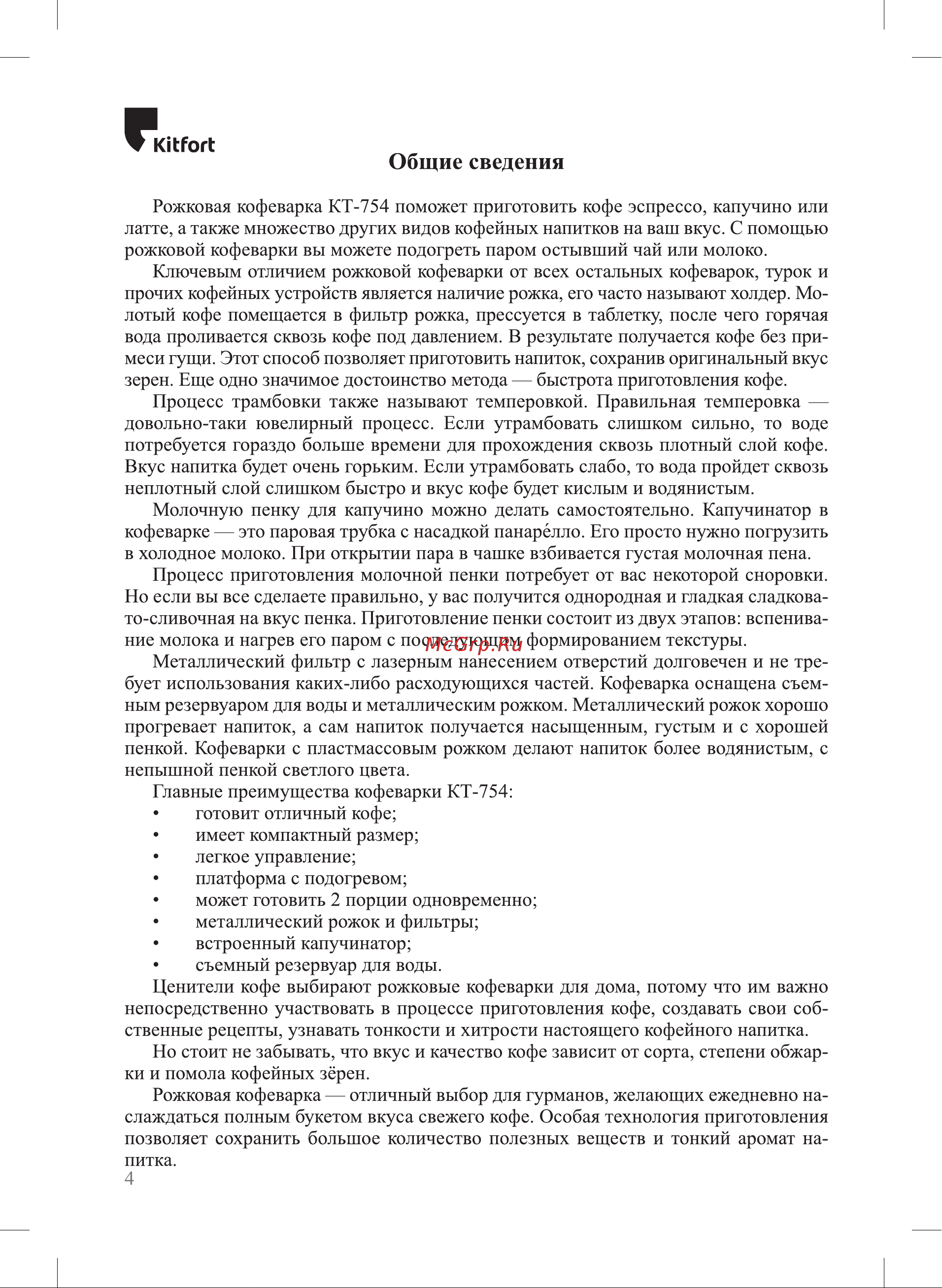 Kitfort KT-754 Инструкция по эксплуатации онлайн [4/28] 627283