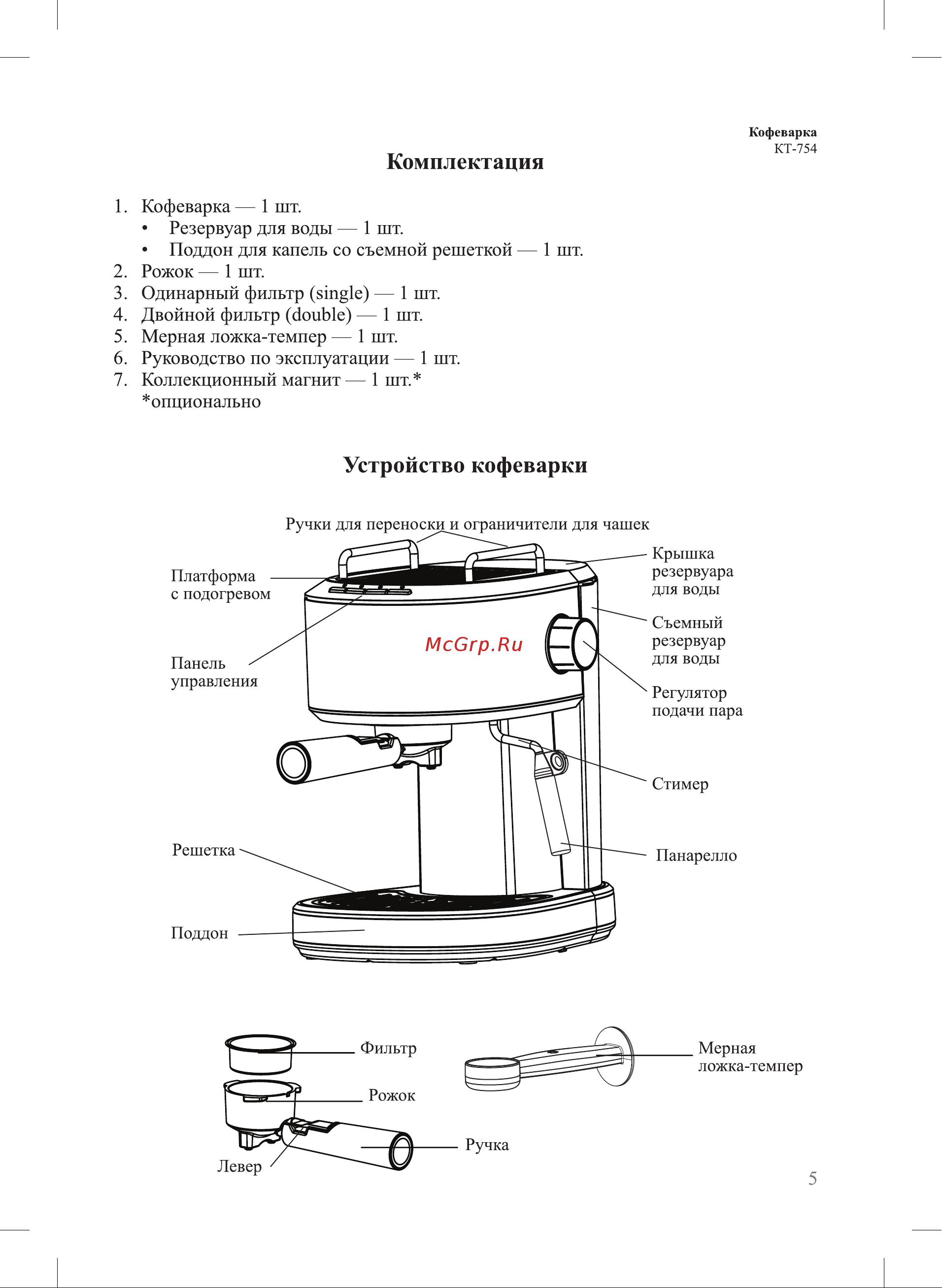 Kitfort KT-754 Инструкция по эксплуатации онлайн [5/28] 627283