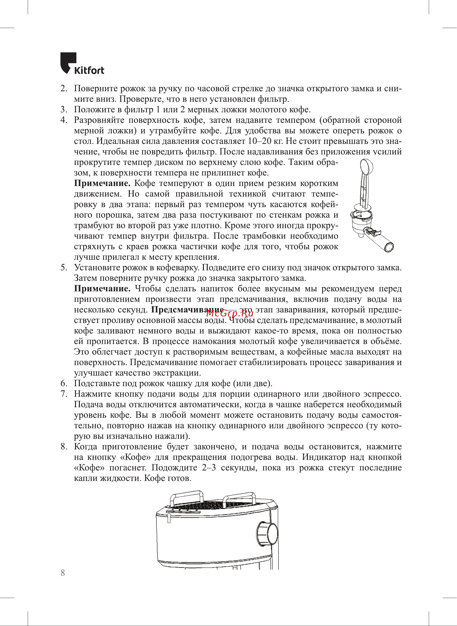 Kitfort KT-754 Инструкция по эксплуатации онлайн [8/28] 627283