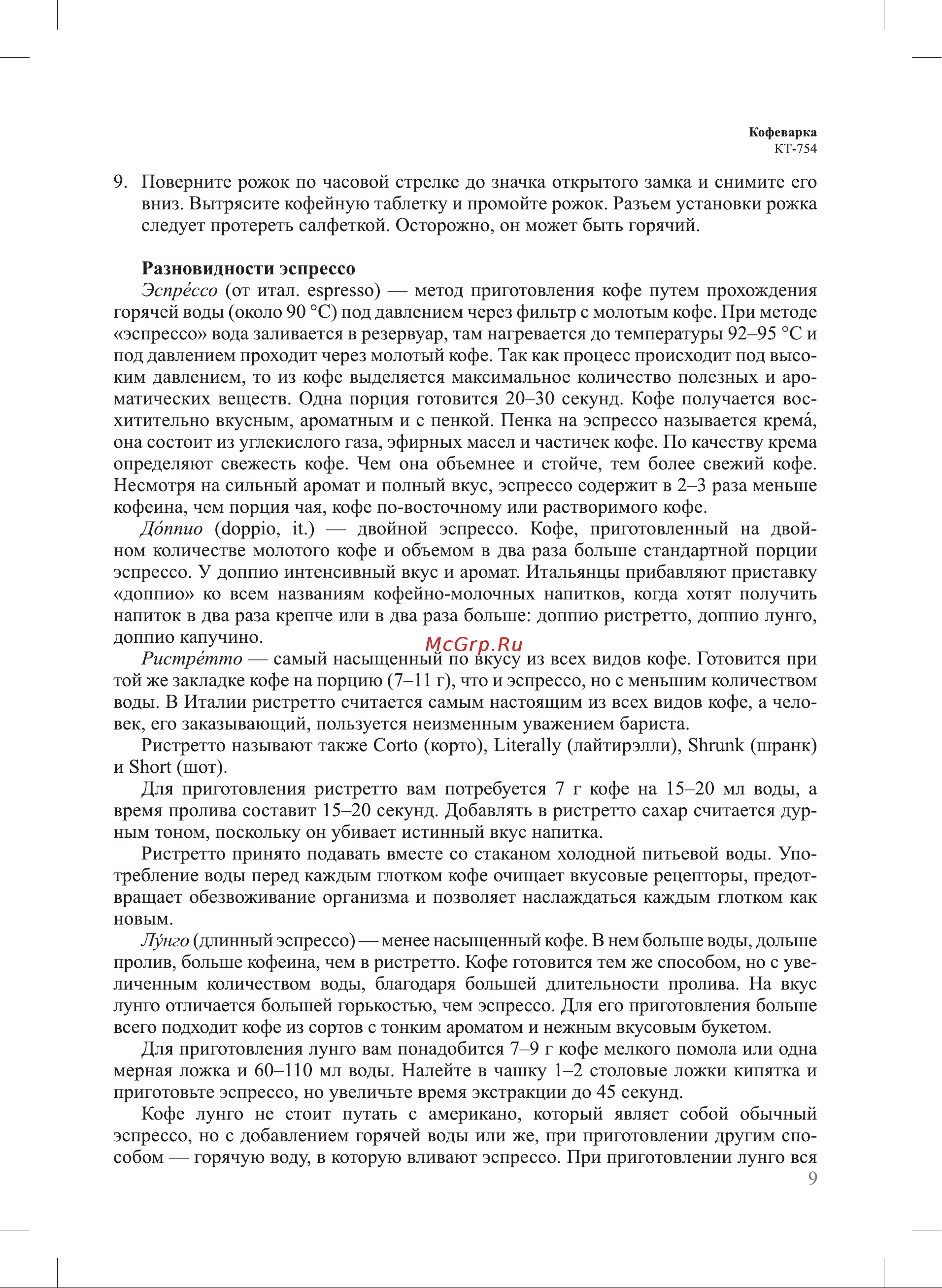 Kitfort KT-754 Инструкция по эксплуатации онлайн [9/28] 627283