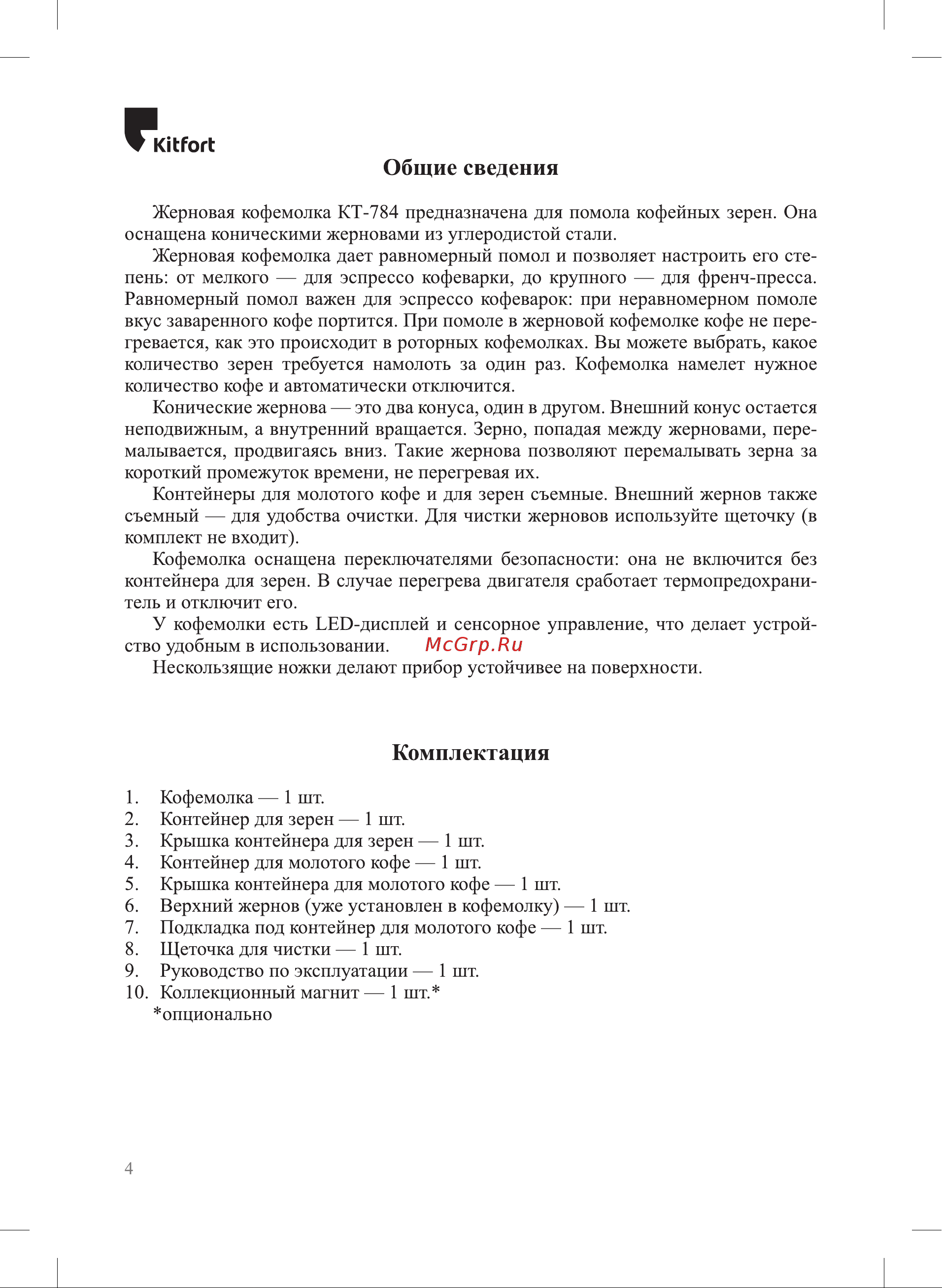 Kitfort KT-784 Инструкция по эксплуатации онлайн [4/16] 627284