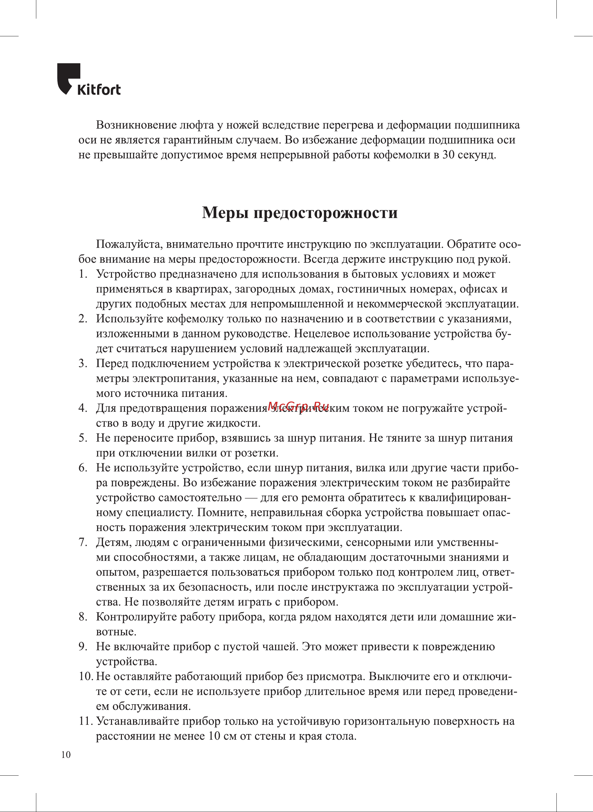 Kitfort KT-772-1 Инструкция по эксплуатации онлайн [10/12] 627285