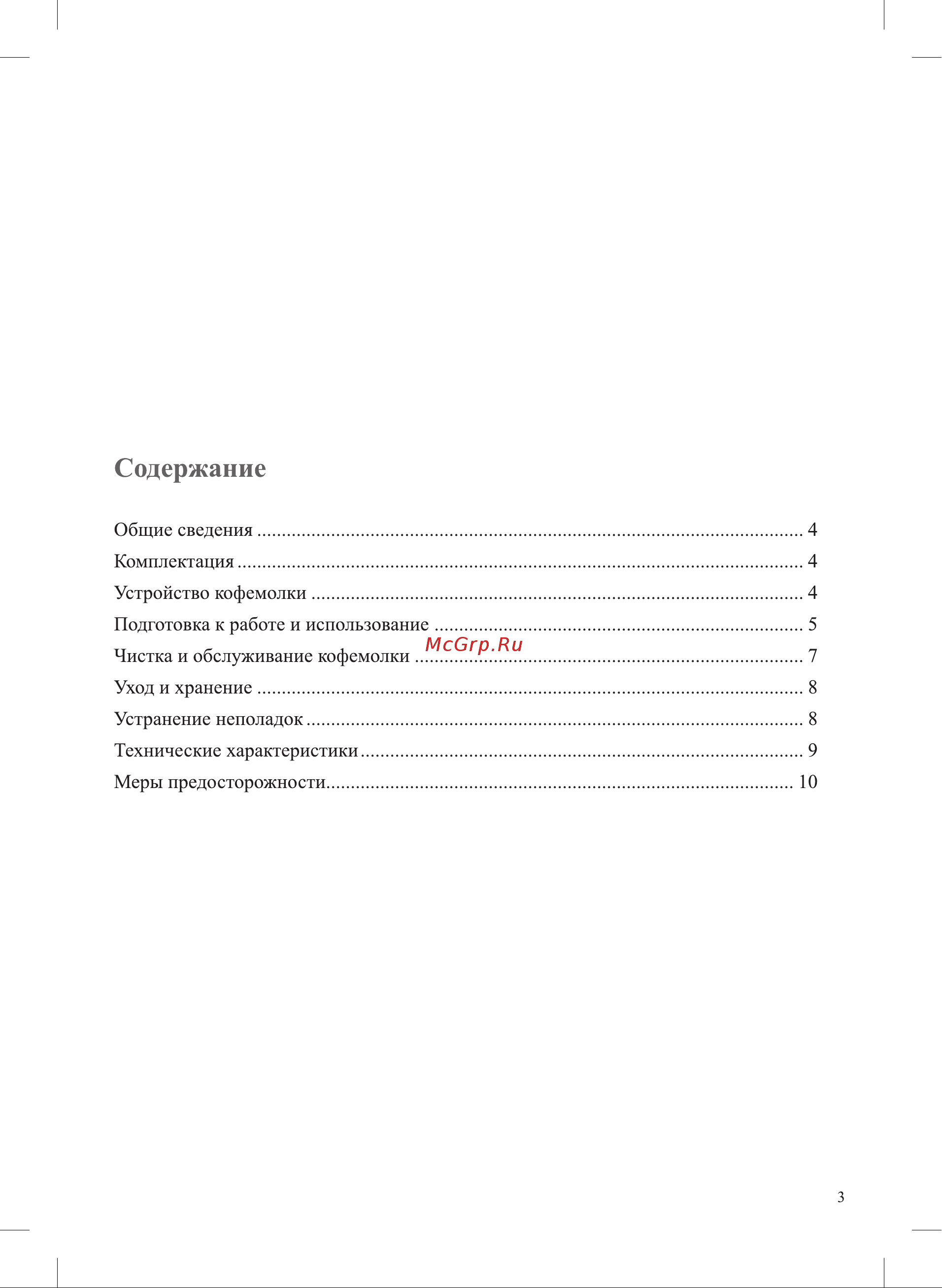 Kitfort KT-772-2 Инструкция по эксплуатации онлайн [3/12] 627286