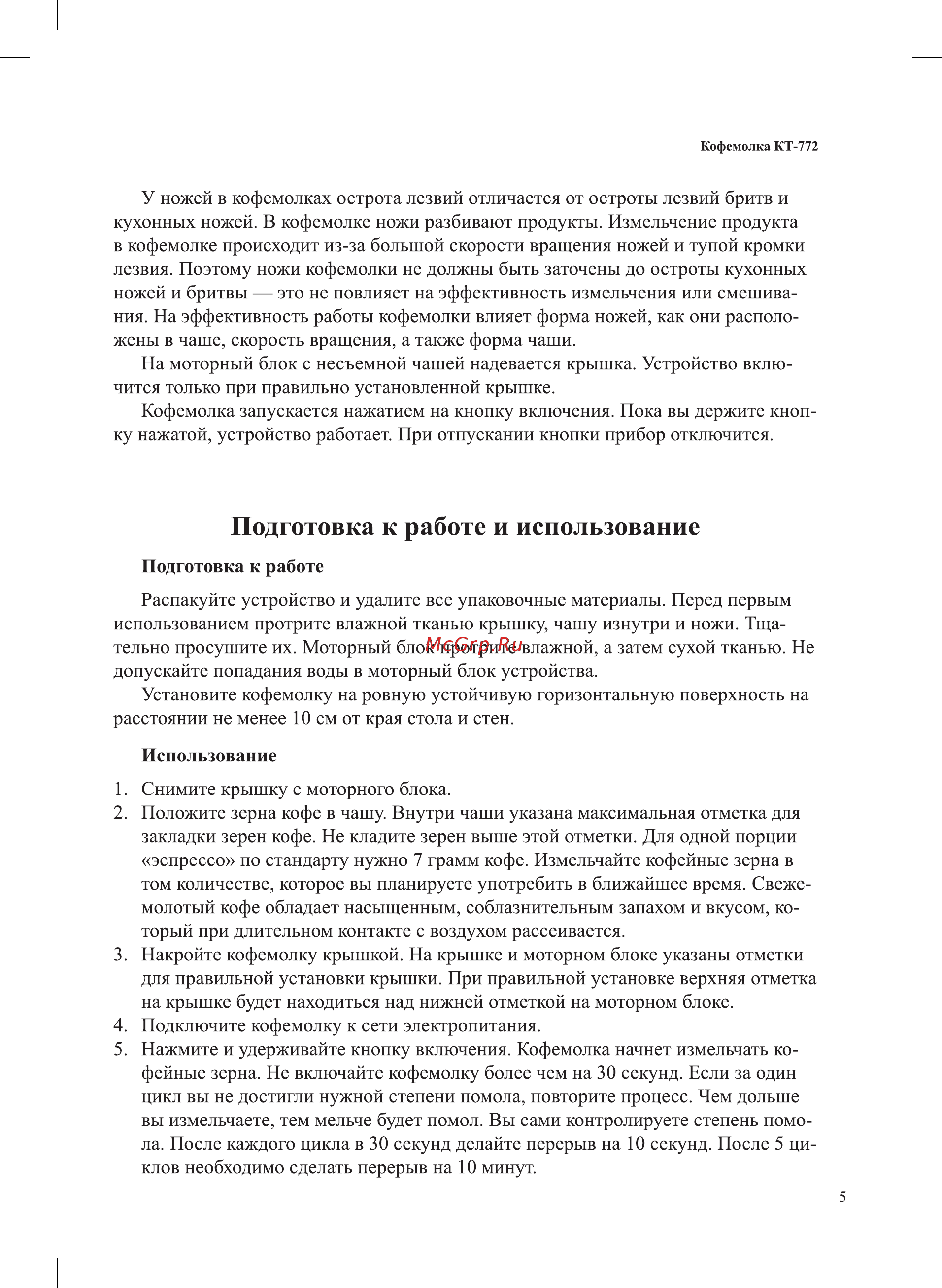 Kitfort KT-772-1 Инструкция по эксплуатации онлайн [5/12] 627285