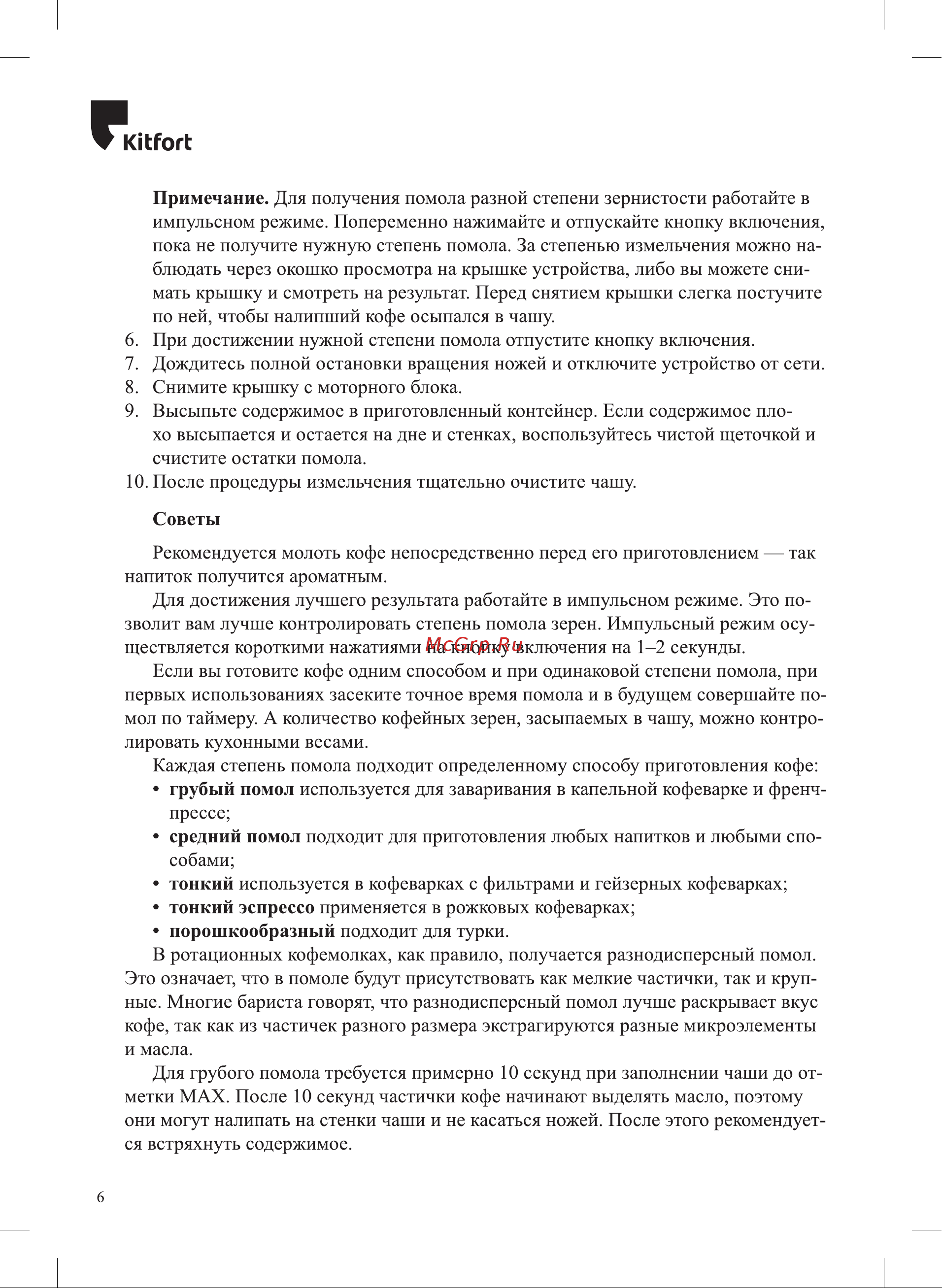 Kitfort KT-772-2 Инструкция по эксплуатации онлайн [6/12] 627286