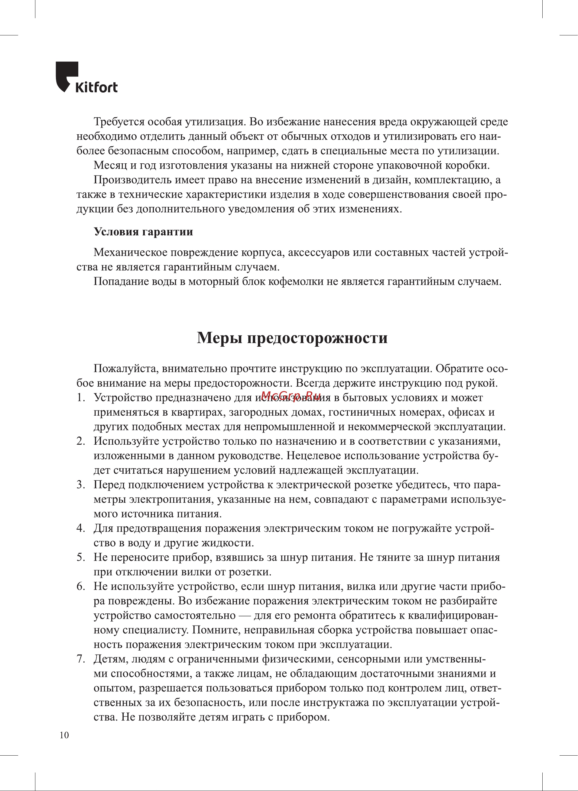 Kitfort KT-770 Инструкция по эксплуатации онлайн [10/12] 627288