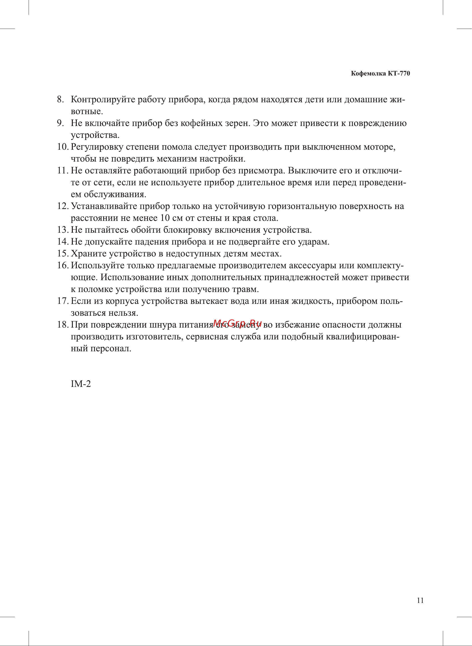 Kitfort KT-770 Инструкция по эксплуатации онлайн [11/12] 627288