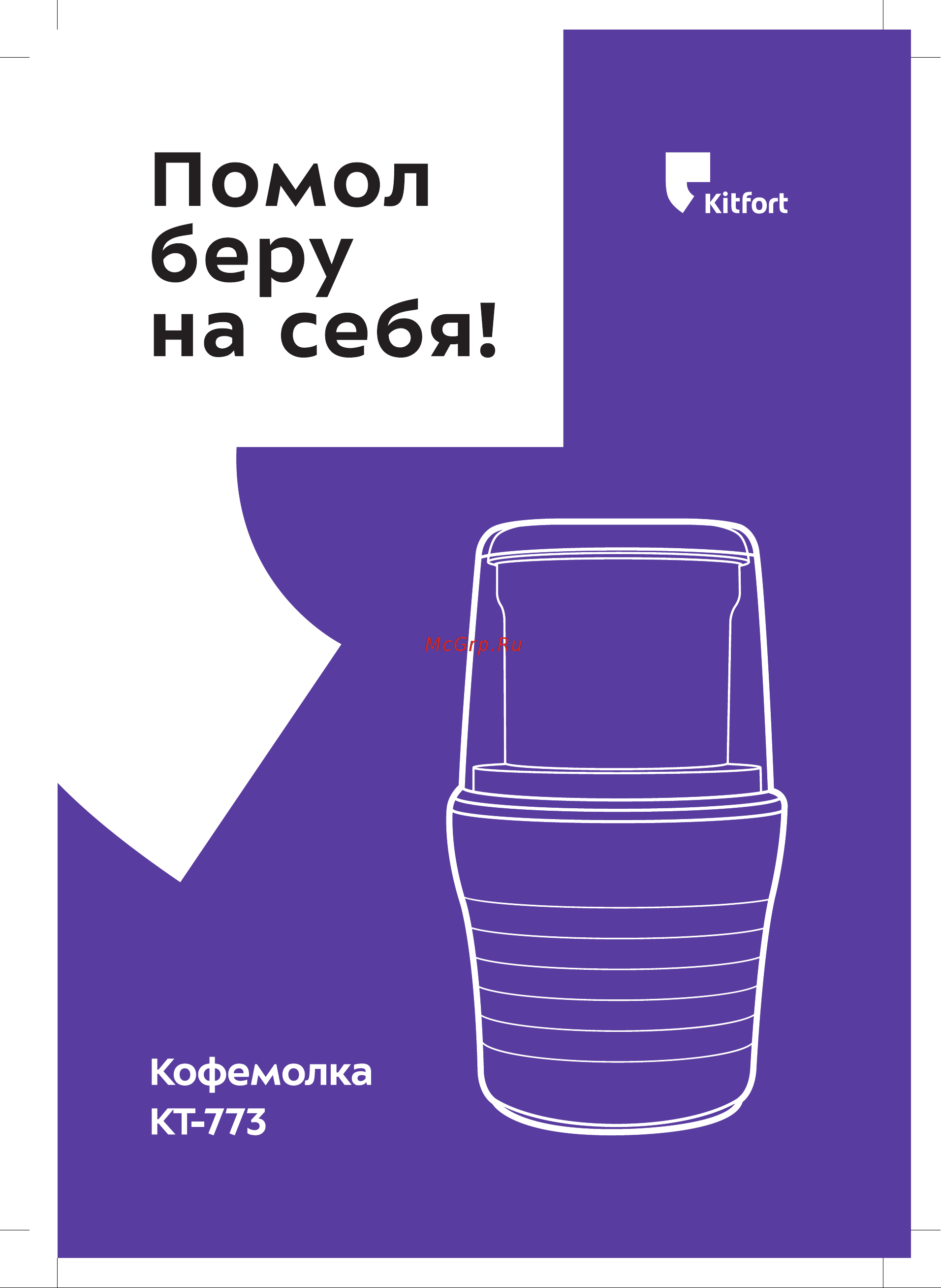 Kitfort KT-773 Инструкция по эксплуатации онлайн