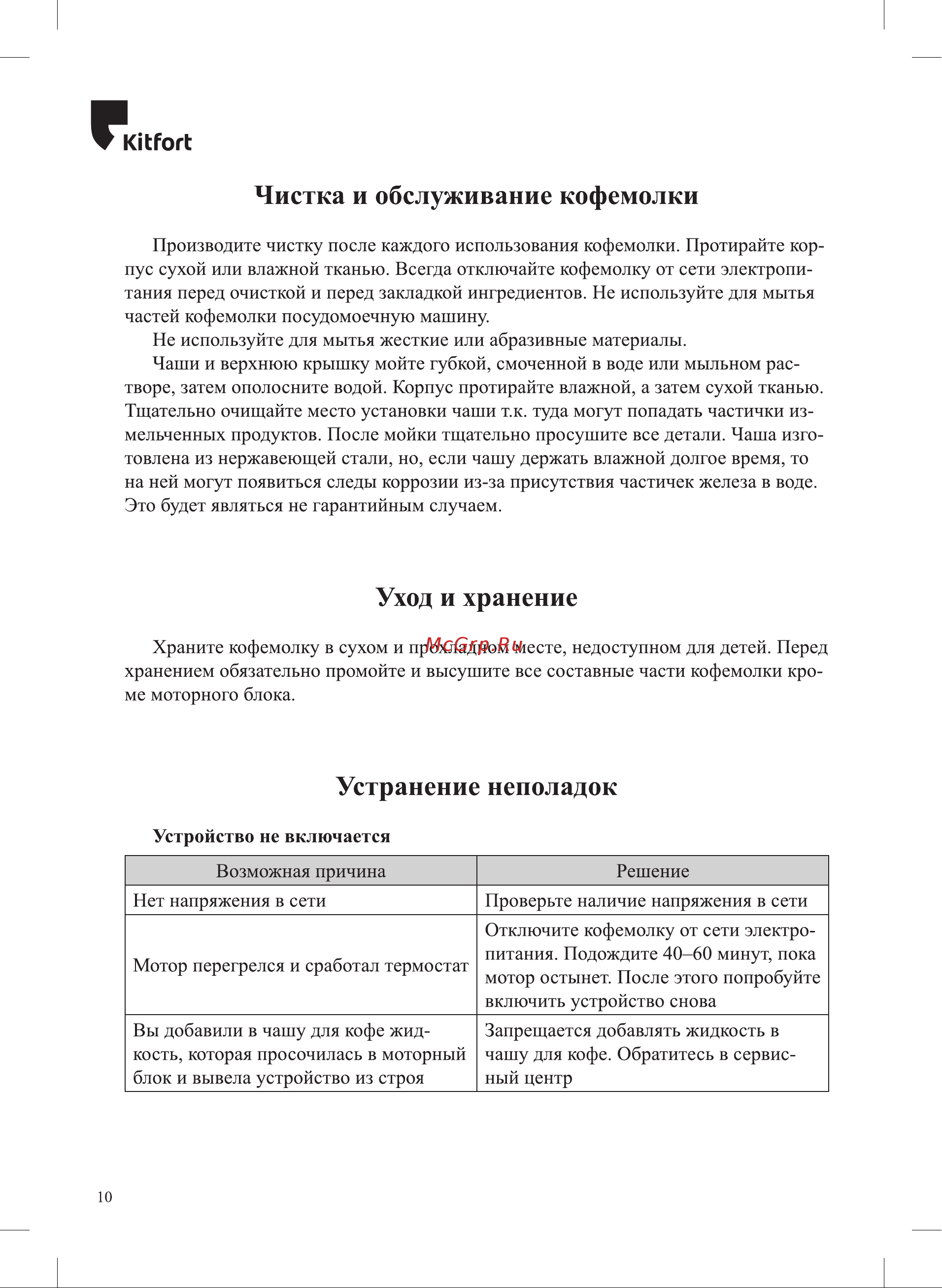 Kitfort KT-773 Инструкция по эксплуатации онлайн [10/16] 627289