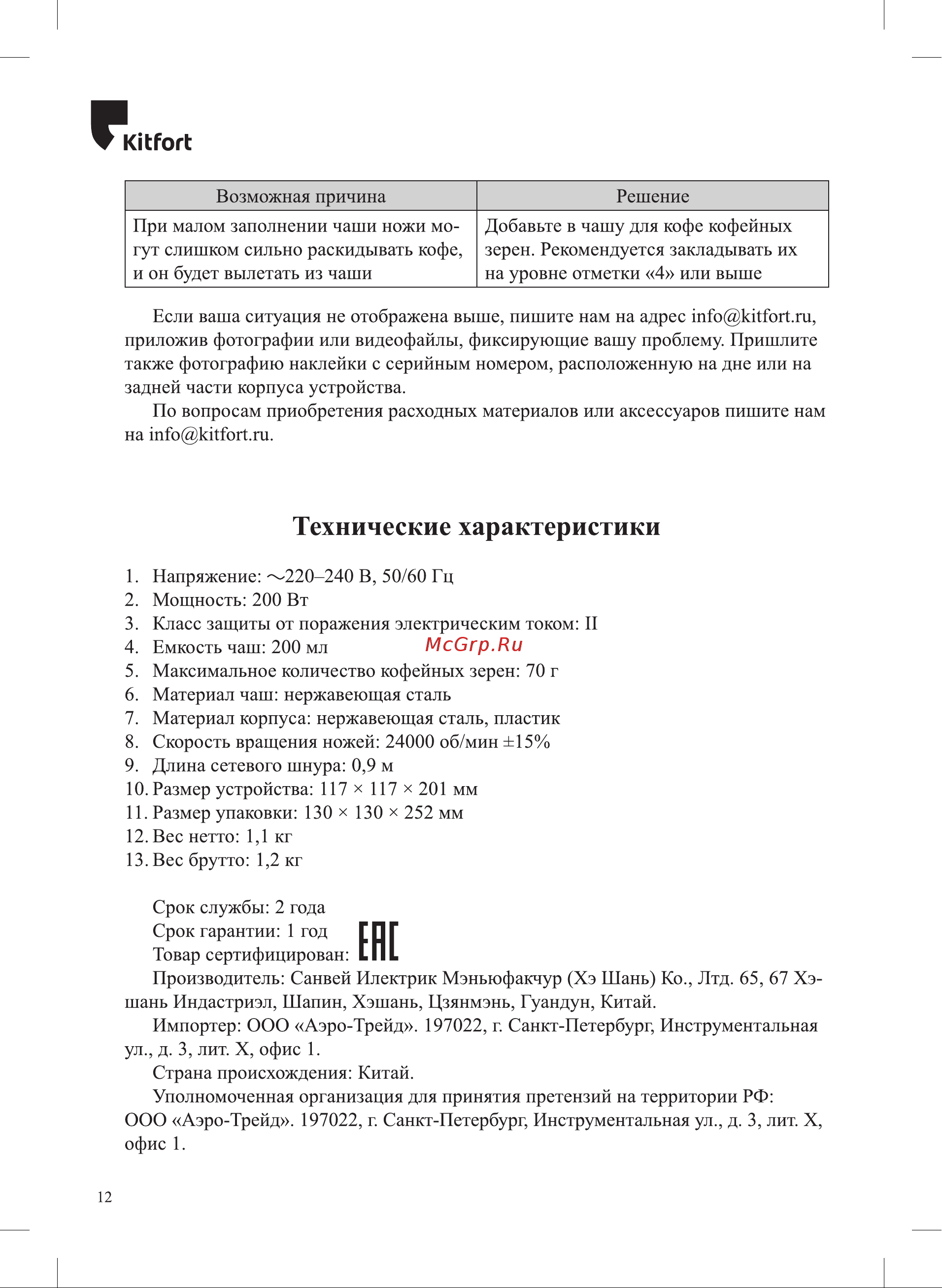 Kitfort KT-773 Инструкция по эксплуатации онлайн [12/16] 627289