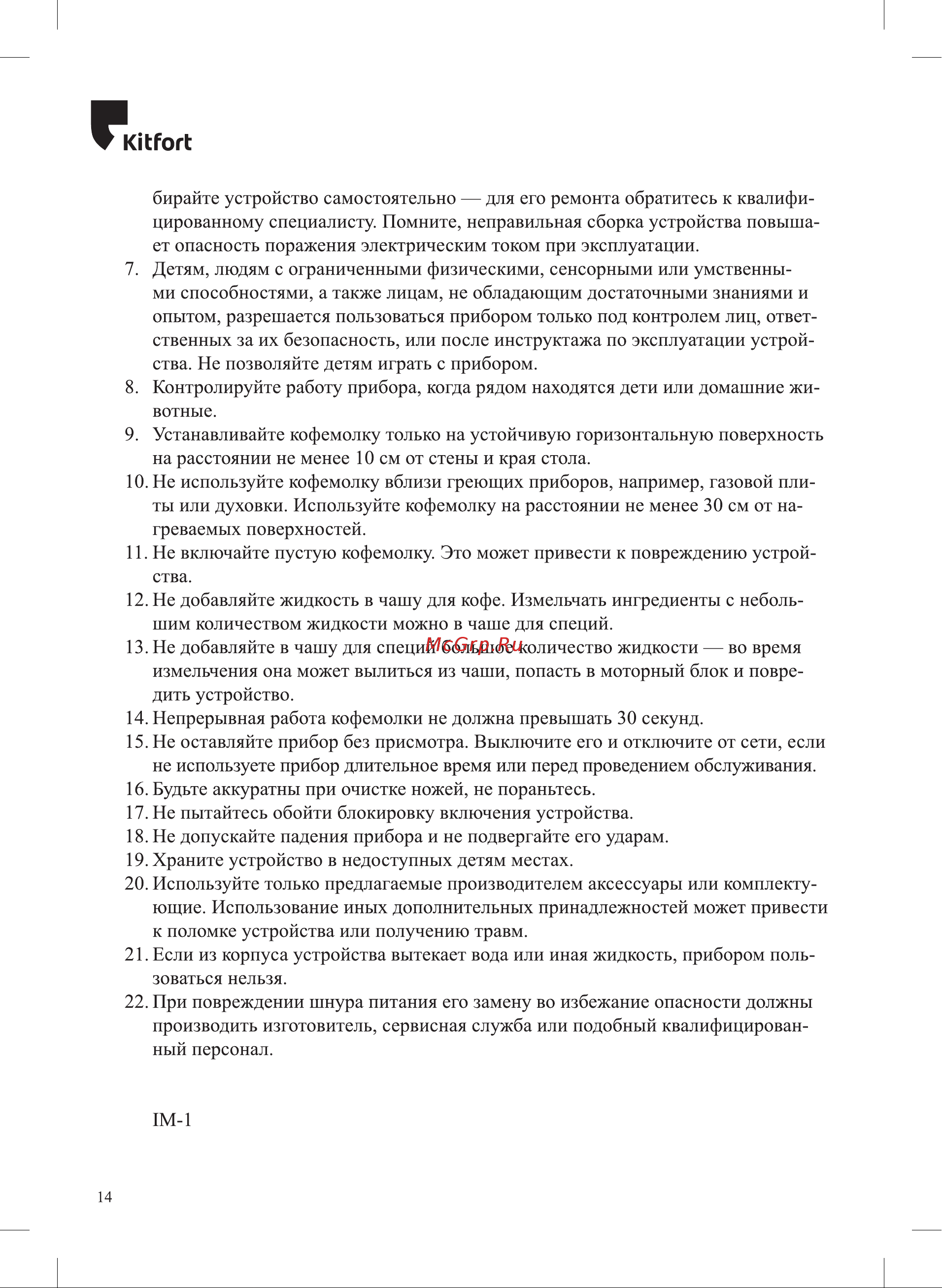 Kitfort KT-773 Инструкция по эксплуатации онлайн [14/16] 627289