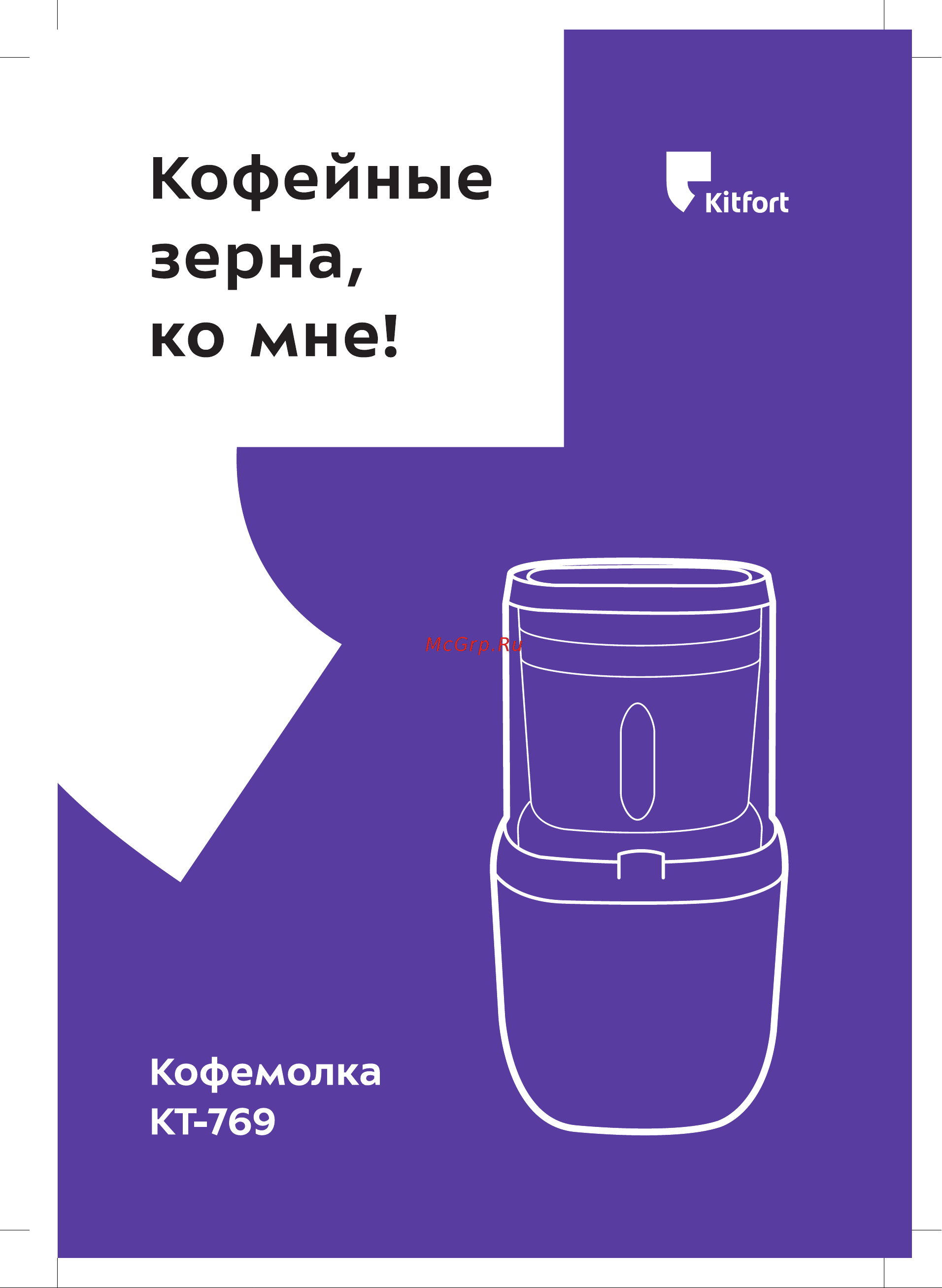 Kitfort KT-769 Инструкция по эксплуатации онлайн