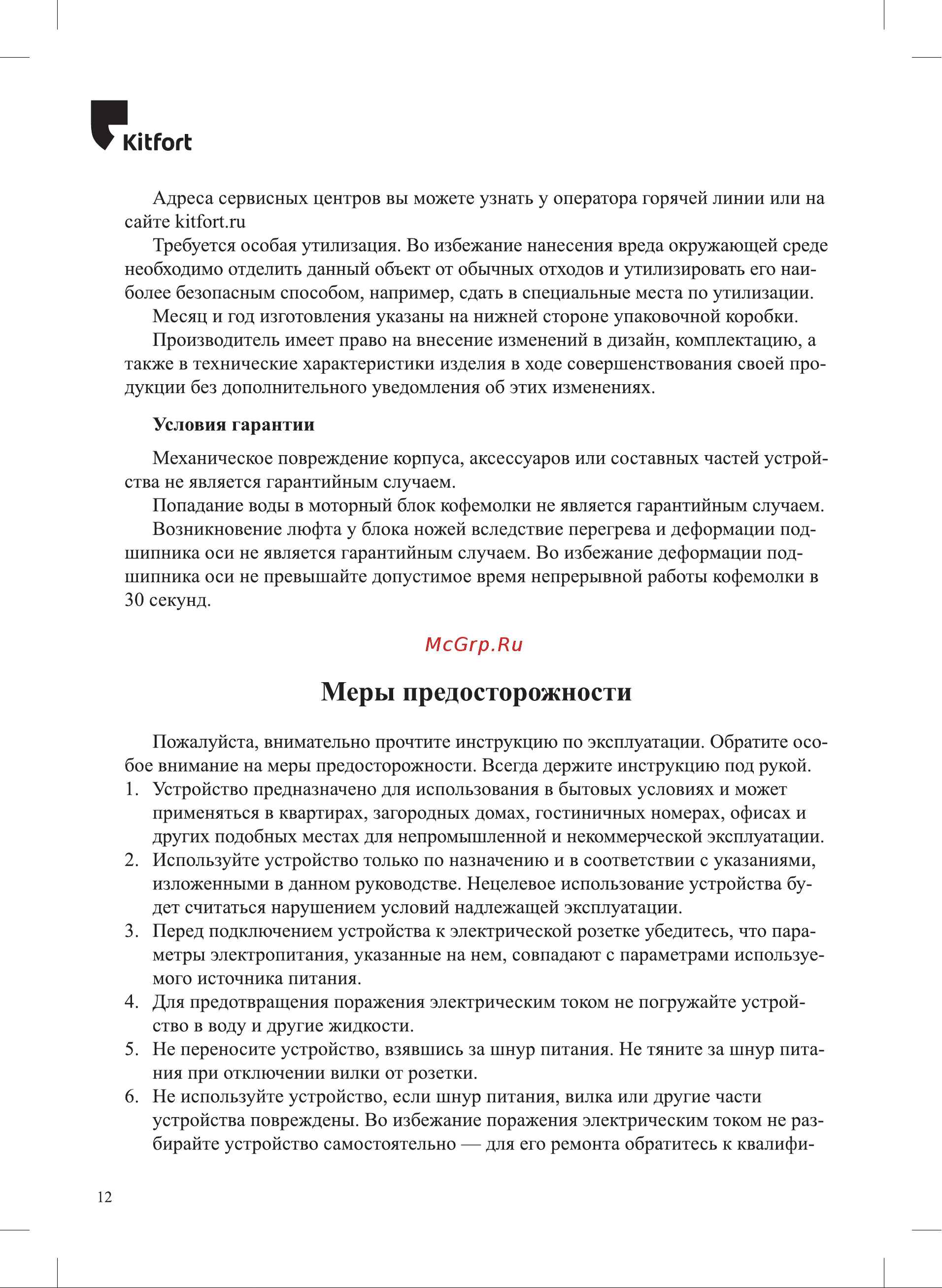 Kitfort KT-769 Инструкция по эксплуатации онлайн [12/16] 627290