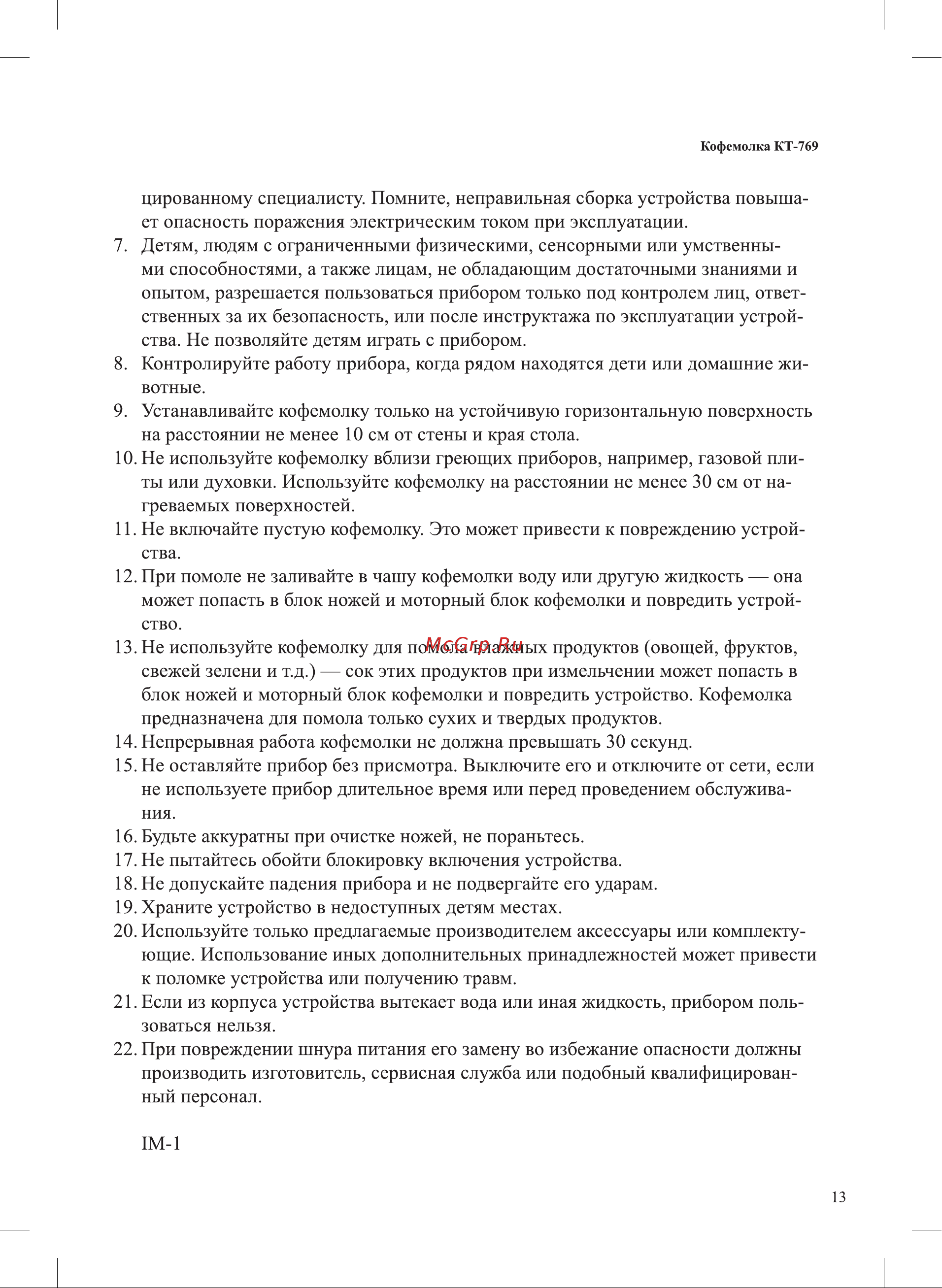 Kitfort KT-769 Инструкция по эксплуатации онлайн [13/16] 627290