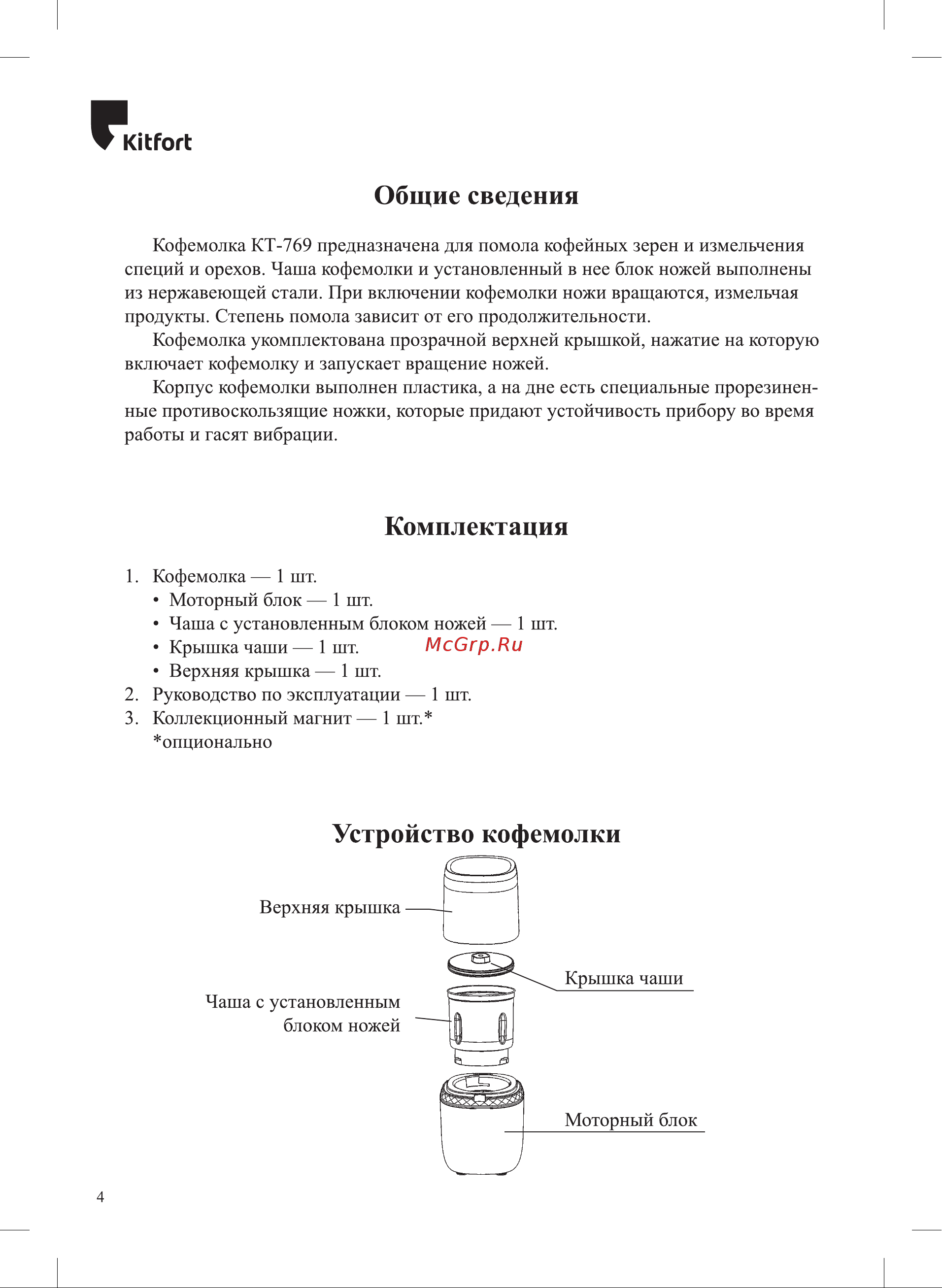 Kitfort KT-769 Инструкция по эксплуатации онлайн [4/16] 627290