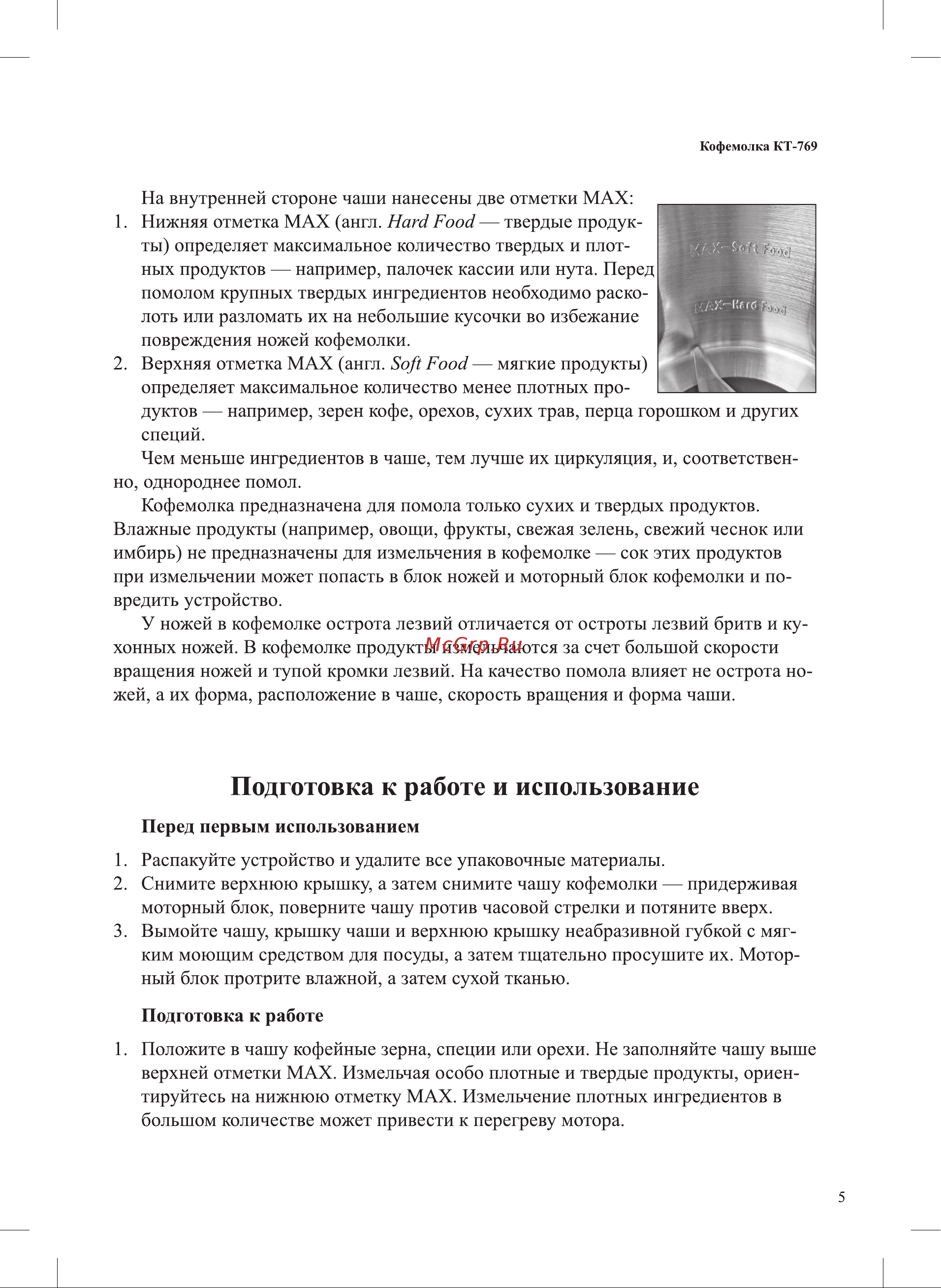 Kitfort KT-769 Инструкция по эксплуатации онлайн [5/16] 627290