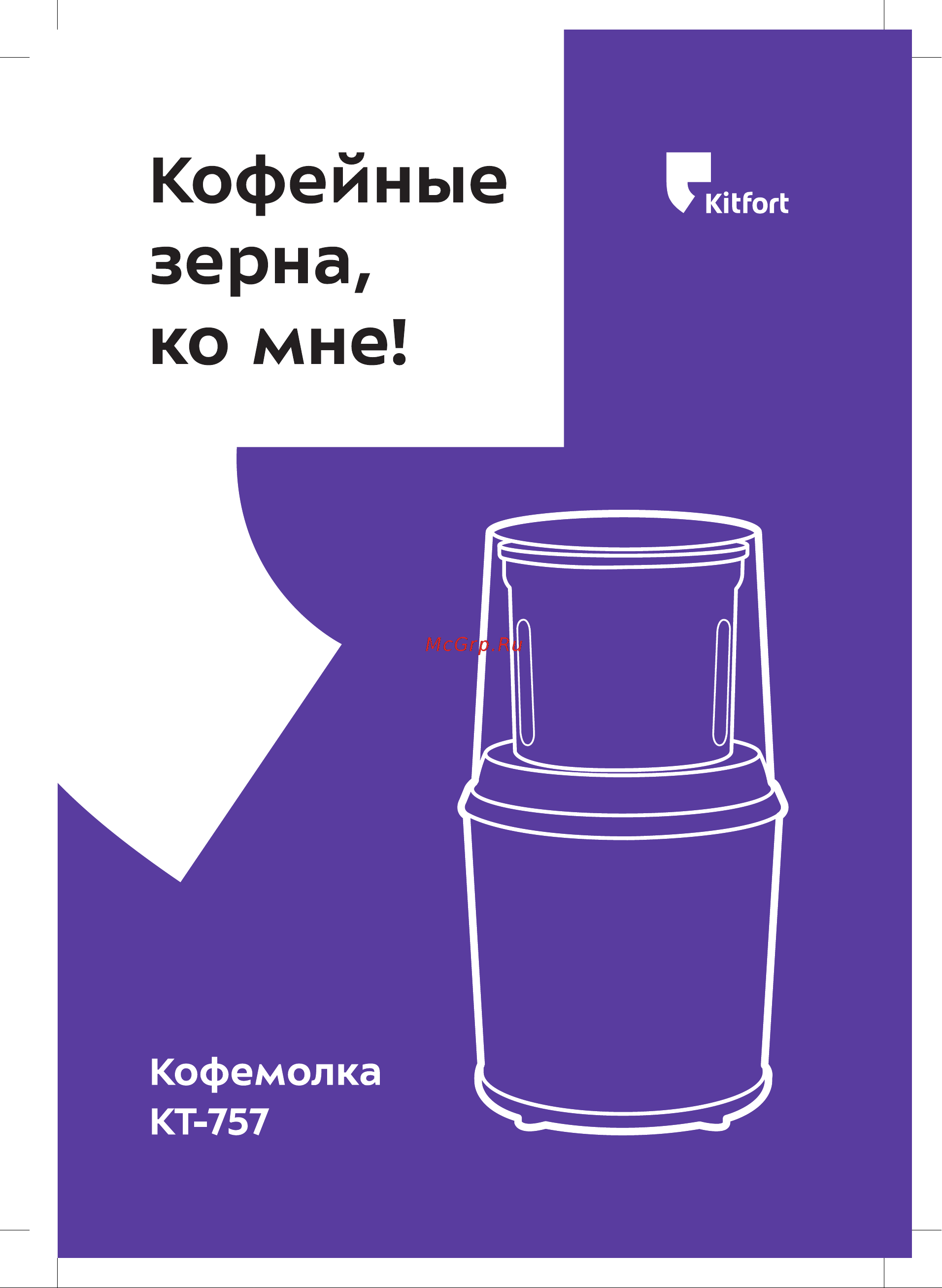 Kitfort КТ-757 Инструкция по эксплуатации онлайн