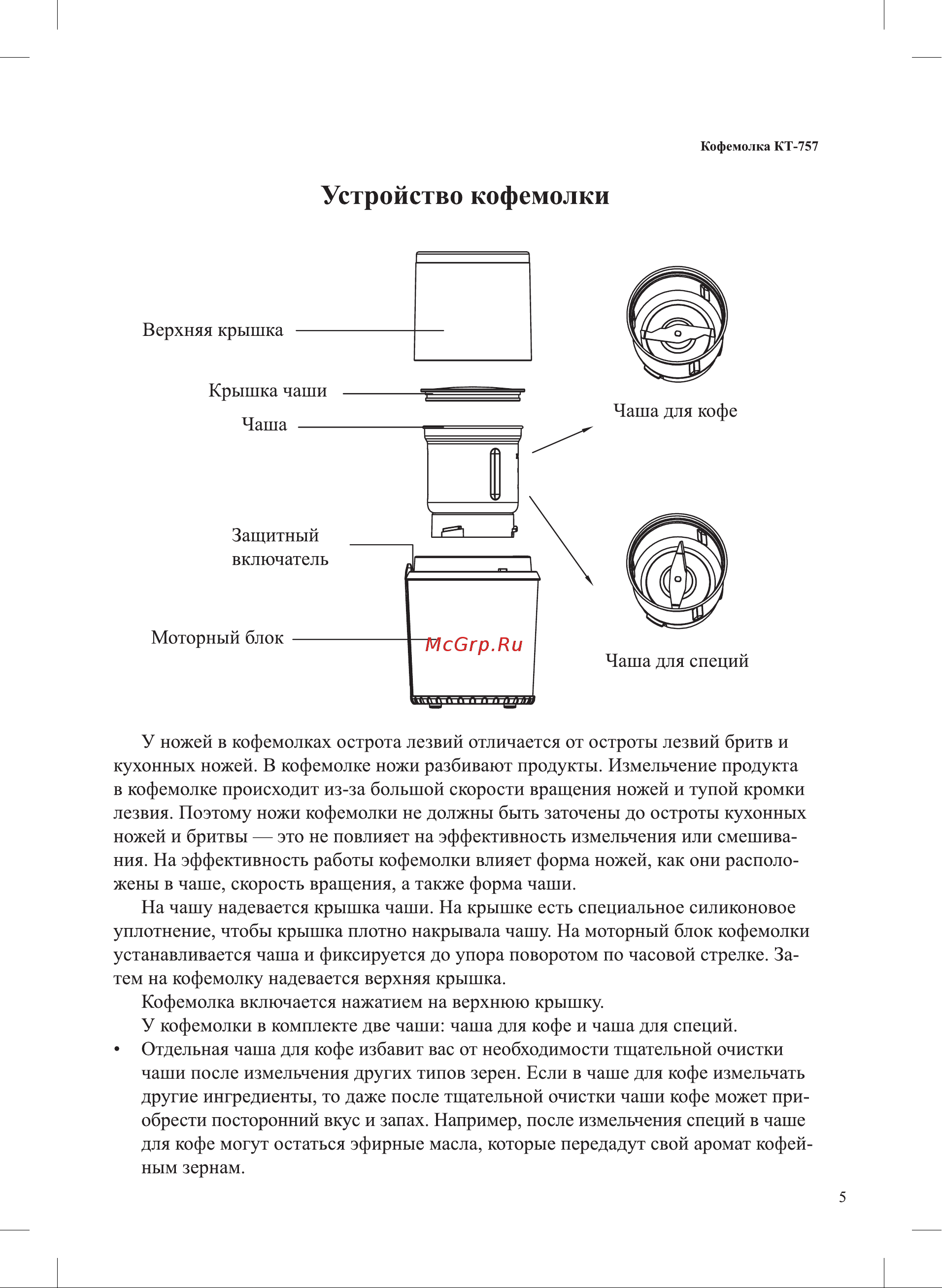 Kitfort КТ-757 Инструкция по эксплуатации онлайн [5/16] 627292