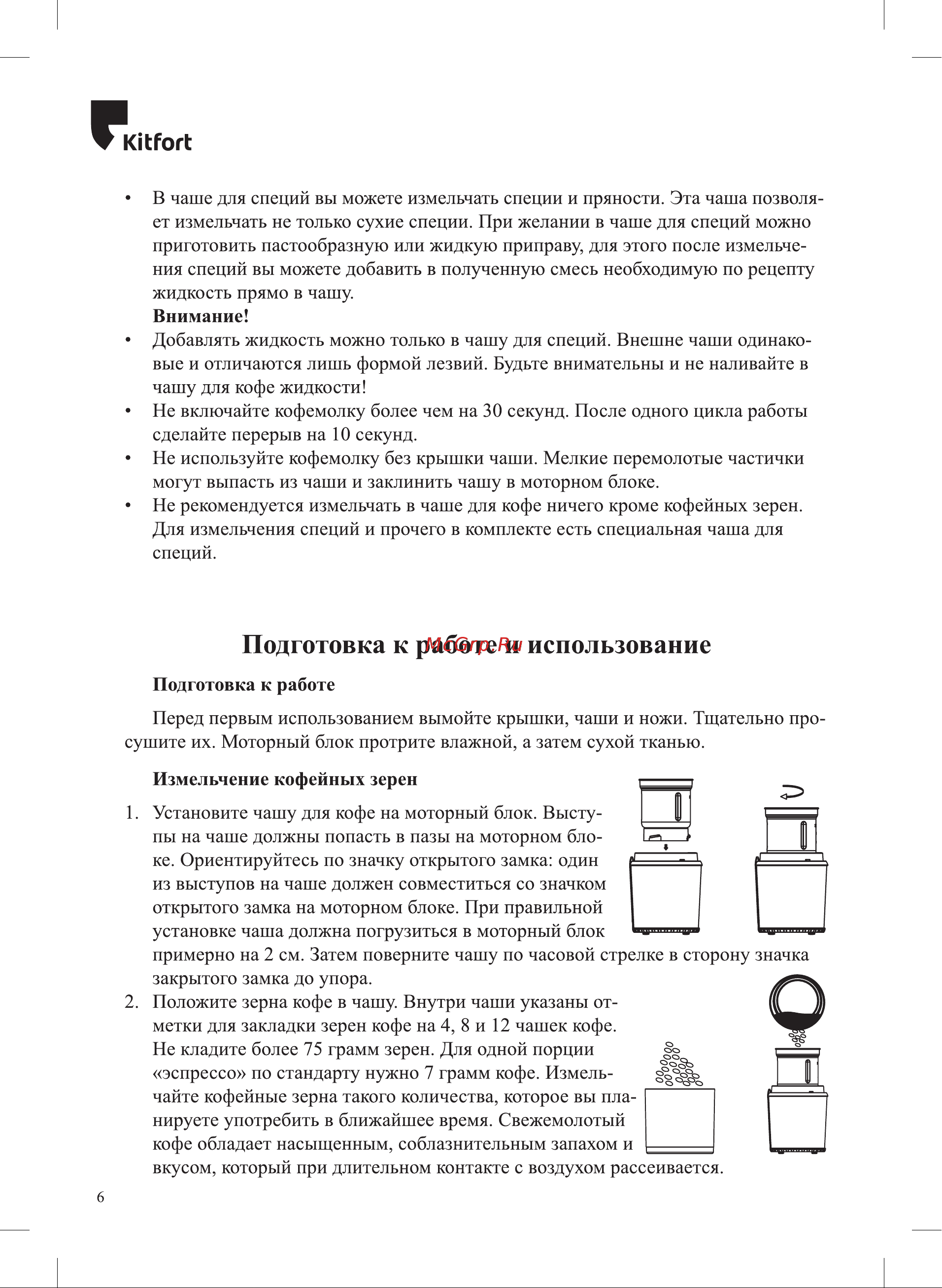 Kitfort КТ-757 Инструкция по эксплуатации онлайн [6/16] 627292