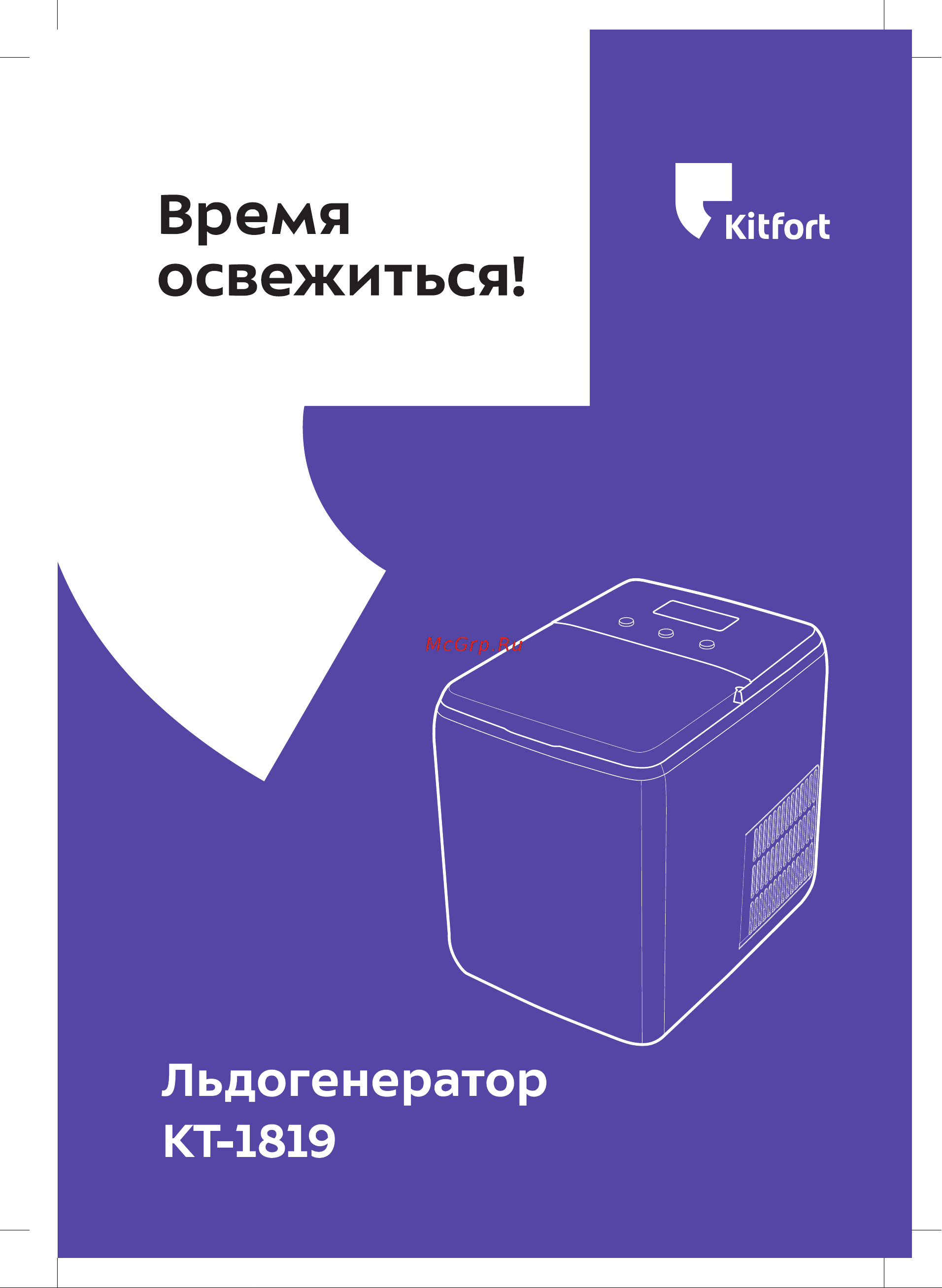 Kitfort KT-1819 Инструкция по эксплуатации онлайн