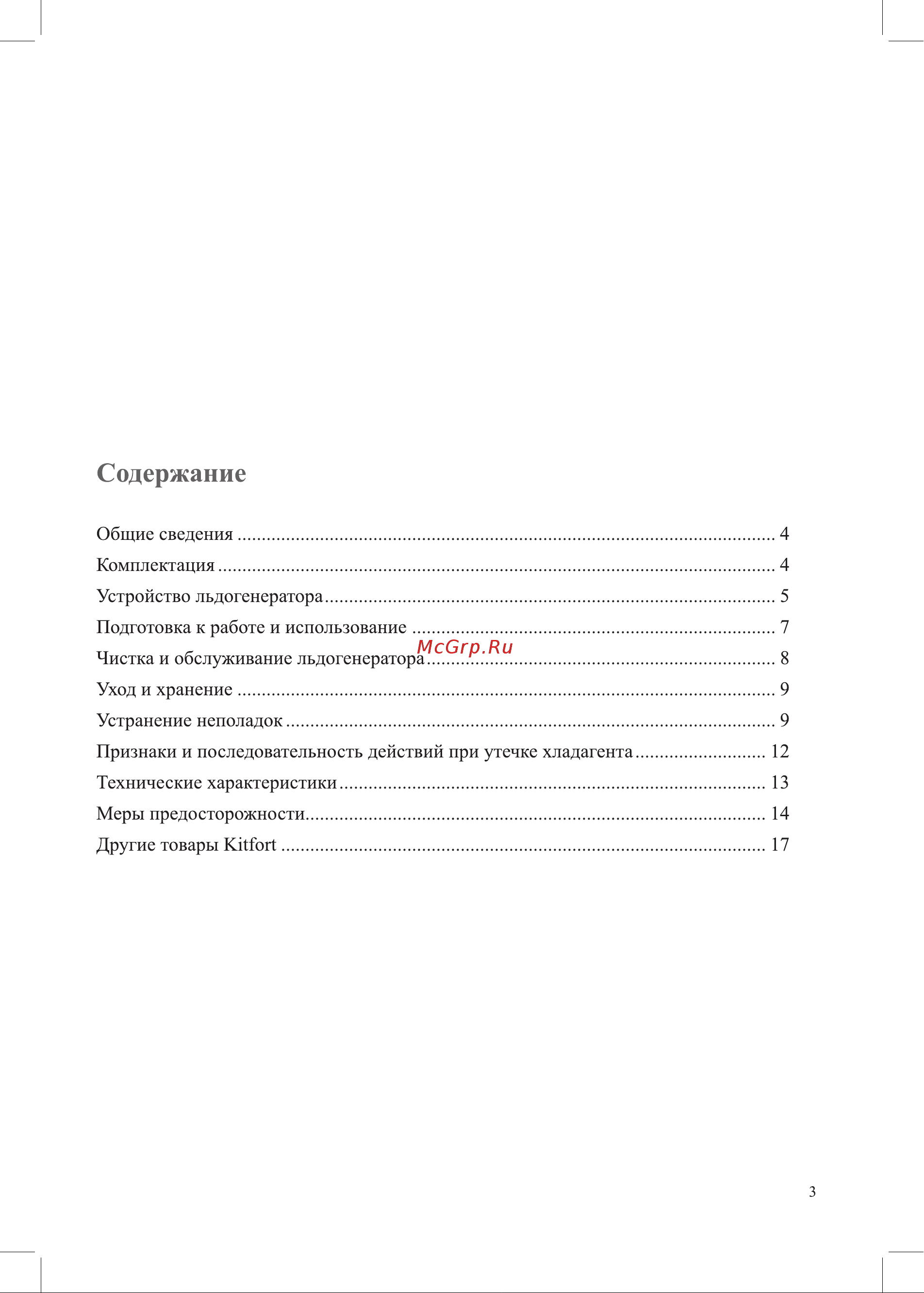 Kitfort KT-1817 Инструкция по эксплуатации онлайн [3/20] 627294