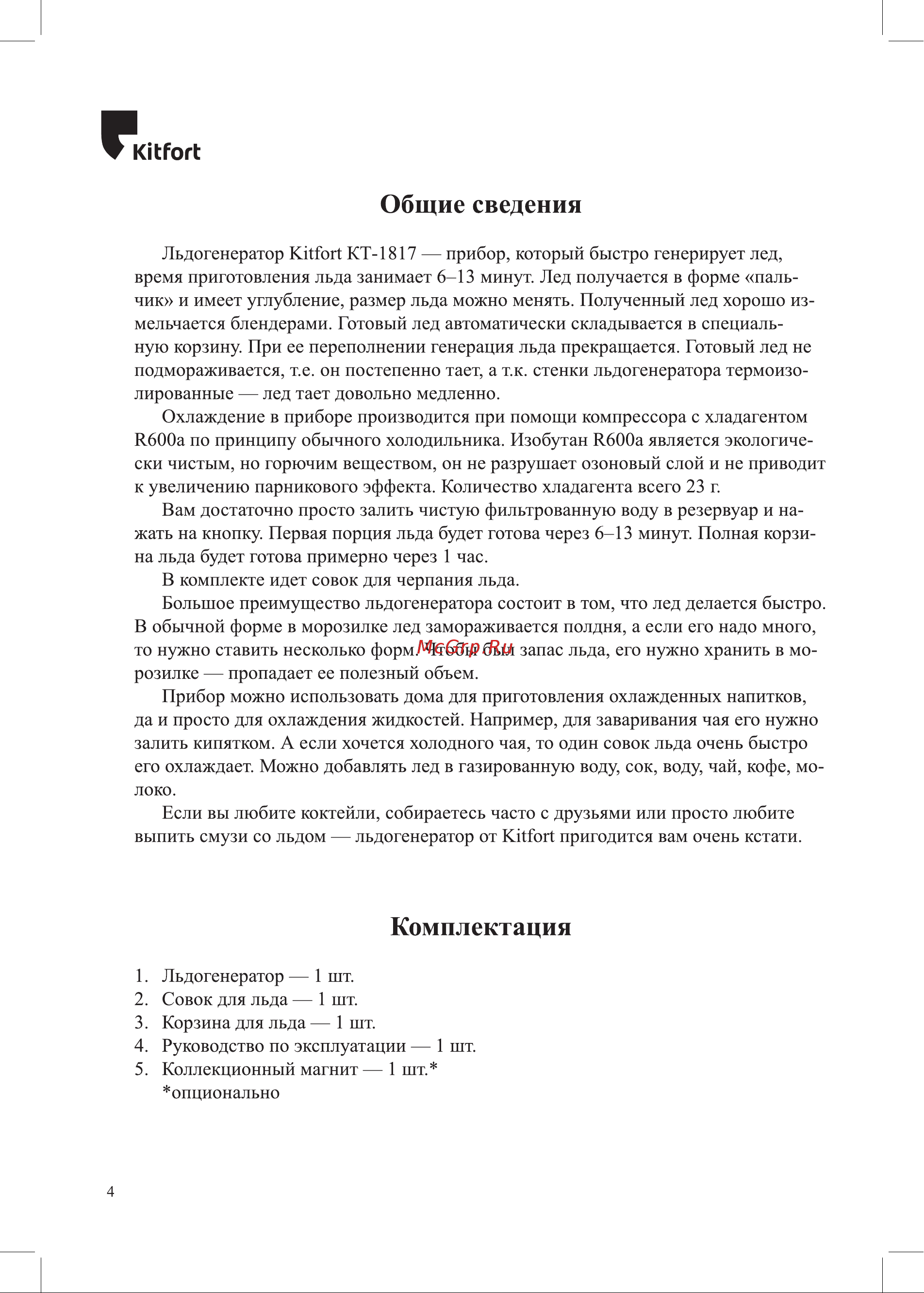 Kitfort KT-1817 Инструкция по эксплуатации онлайн [4/20] 627294