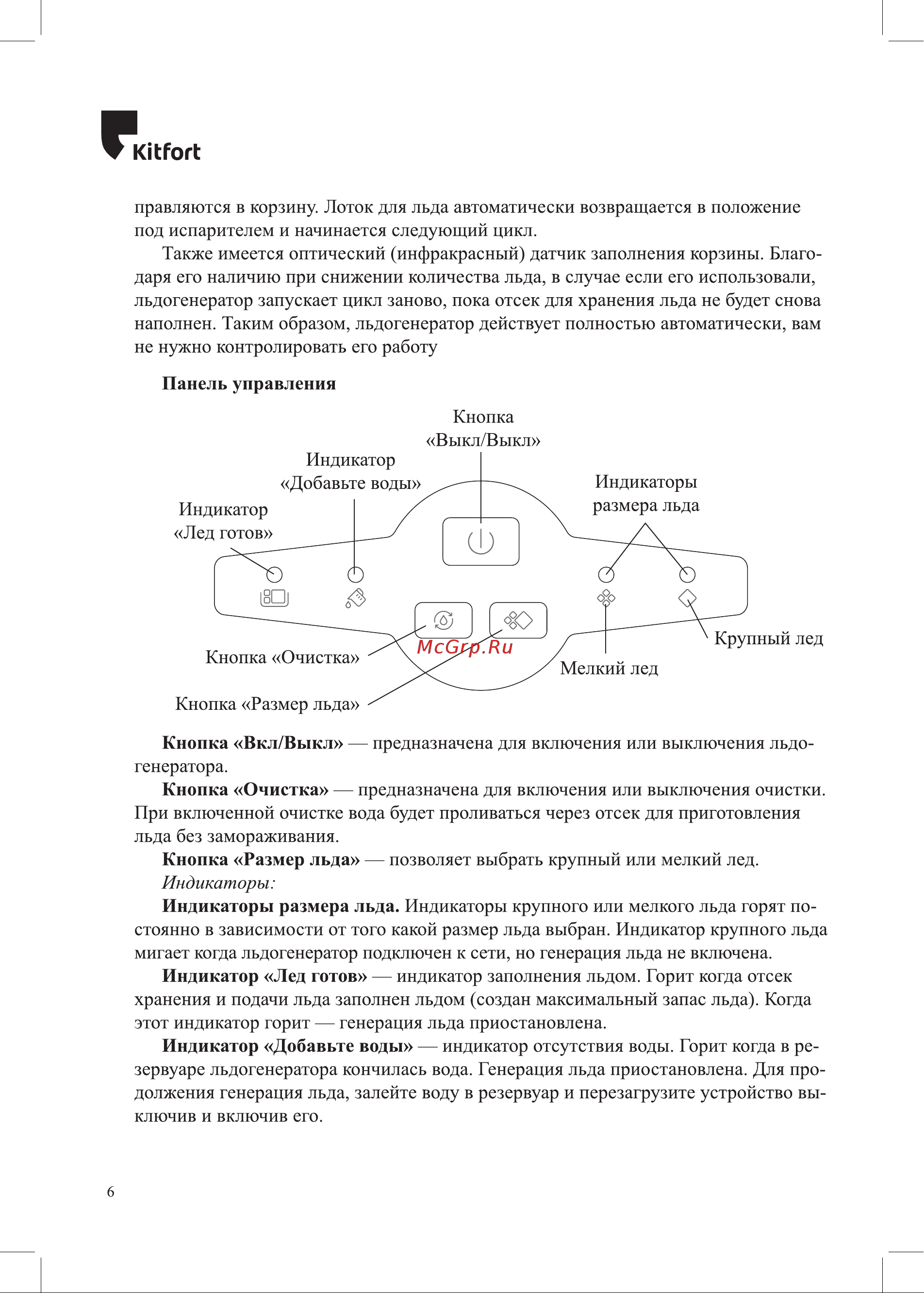 Kitfort KT-1817 Инструкция по эксплуатации онлайн [6/20] 627294