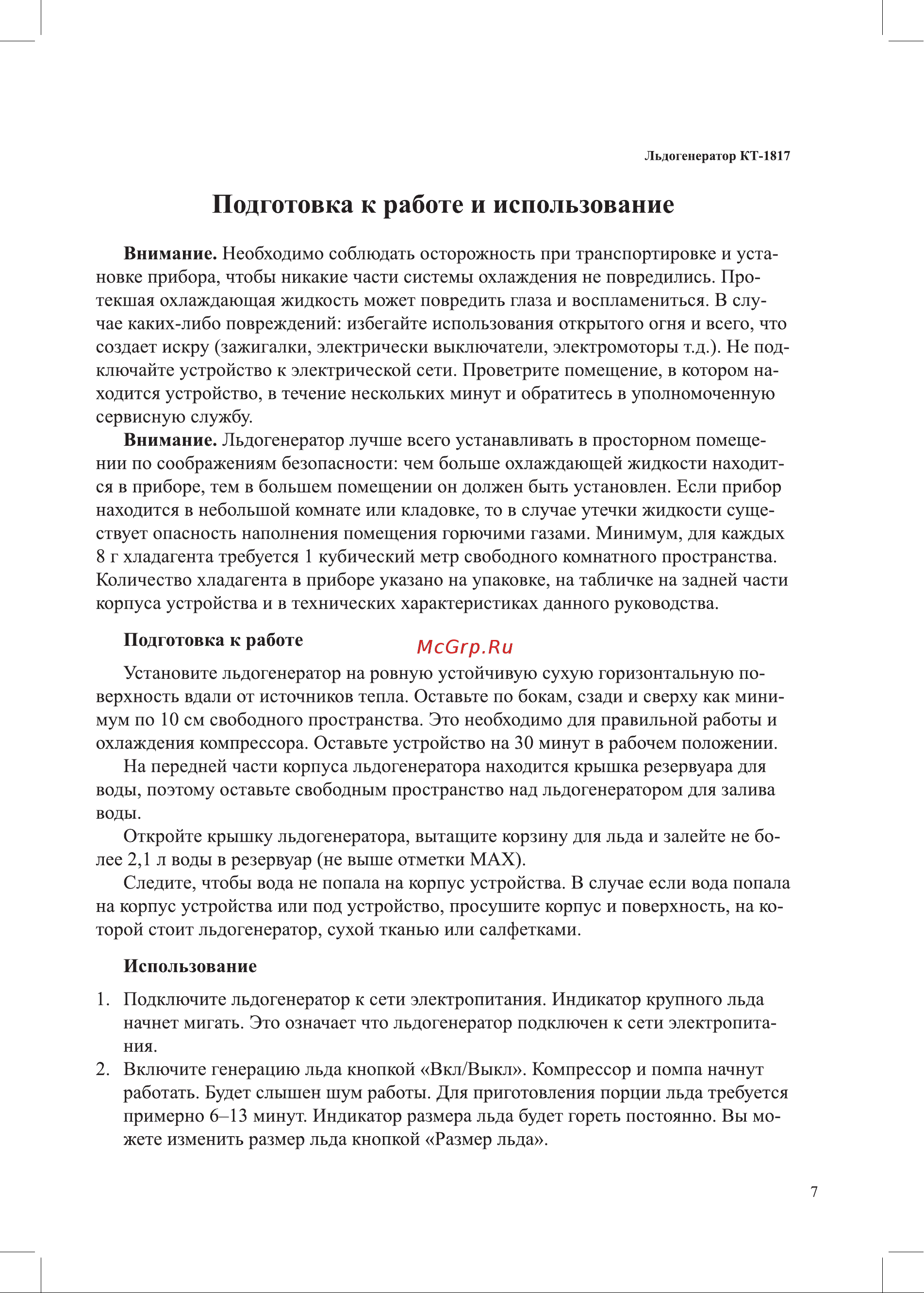 Kitfort KT-1817 Инструкция по эксплуатации онлайн [7/20] 627294