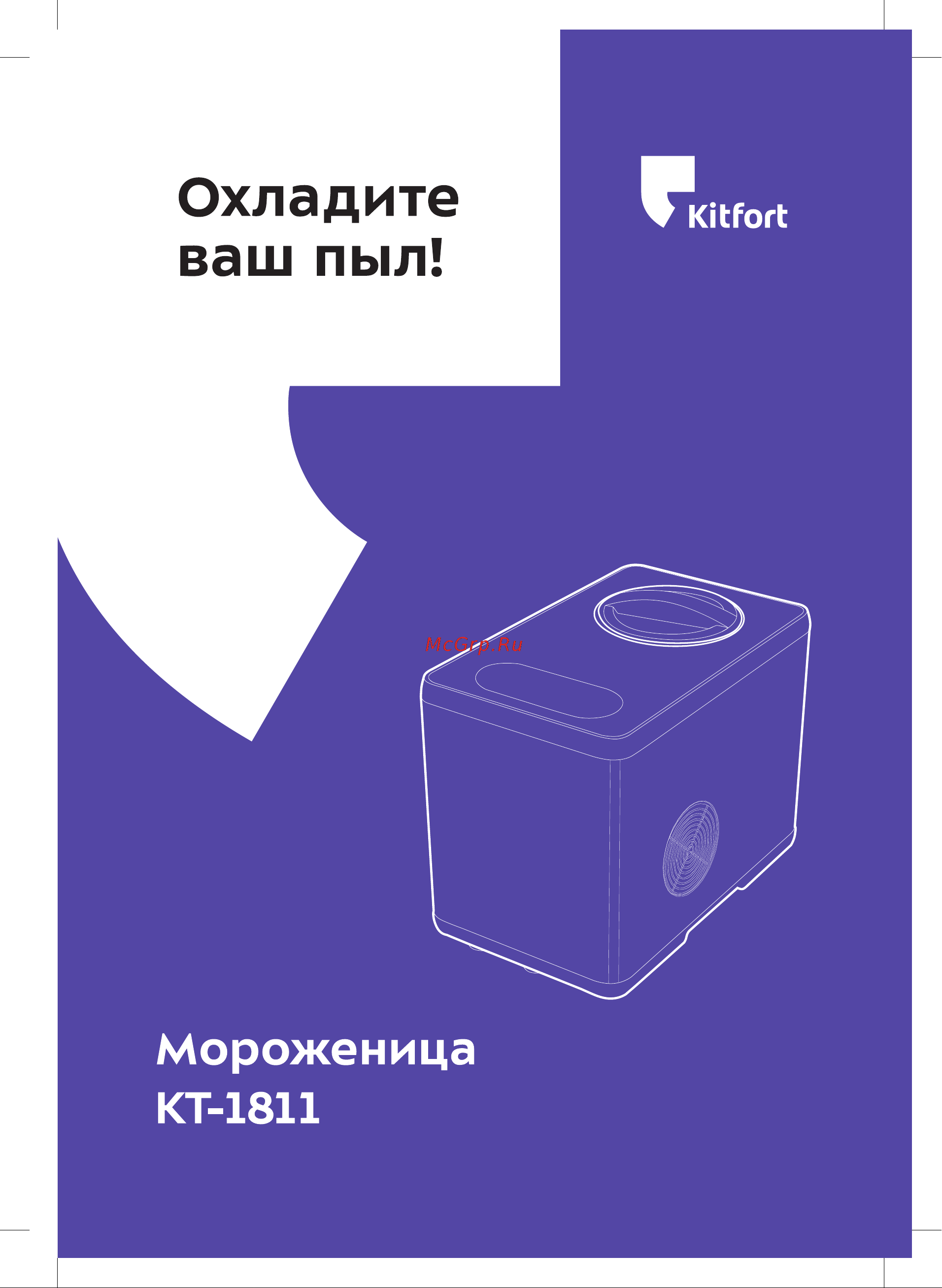 Kitfort KT-1811 Инструкция по эксплуатации онлайн